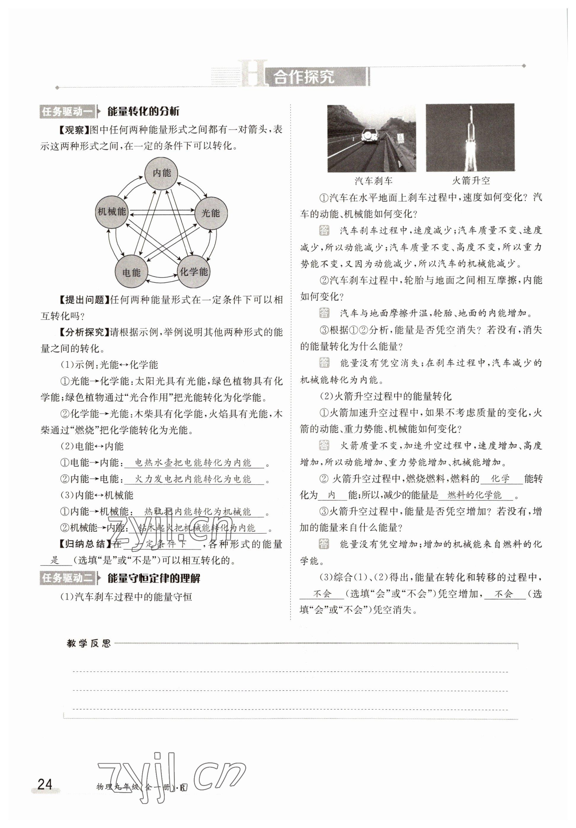 2022年三段六步導(dǎo)學(xué)案九年級物理全一冊人教版 參考答案第24頁