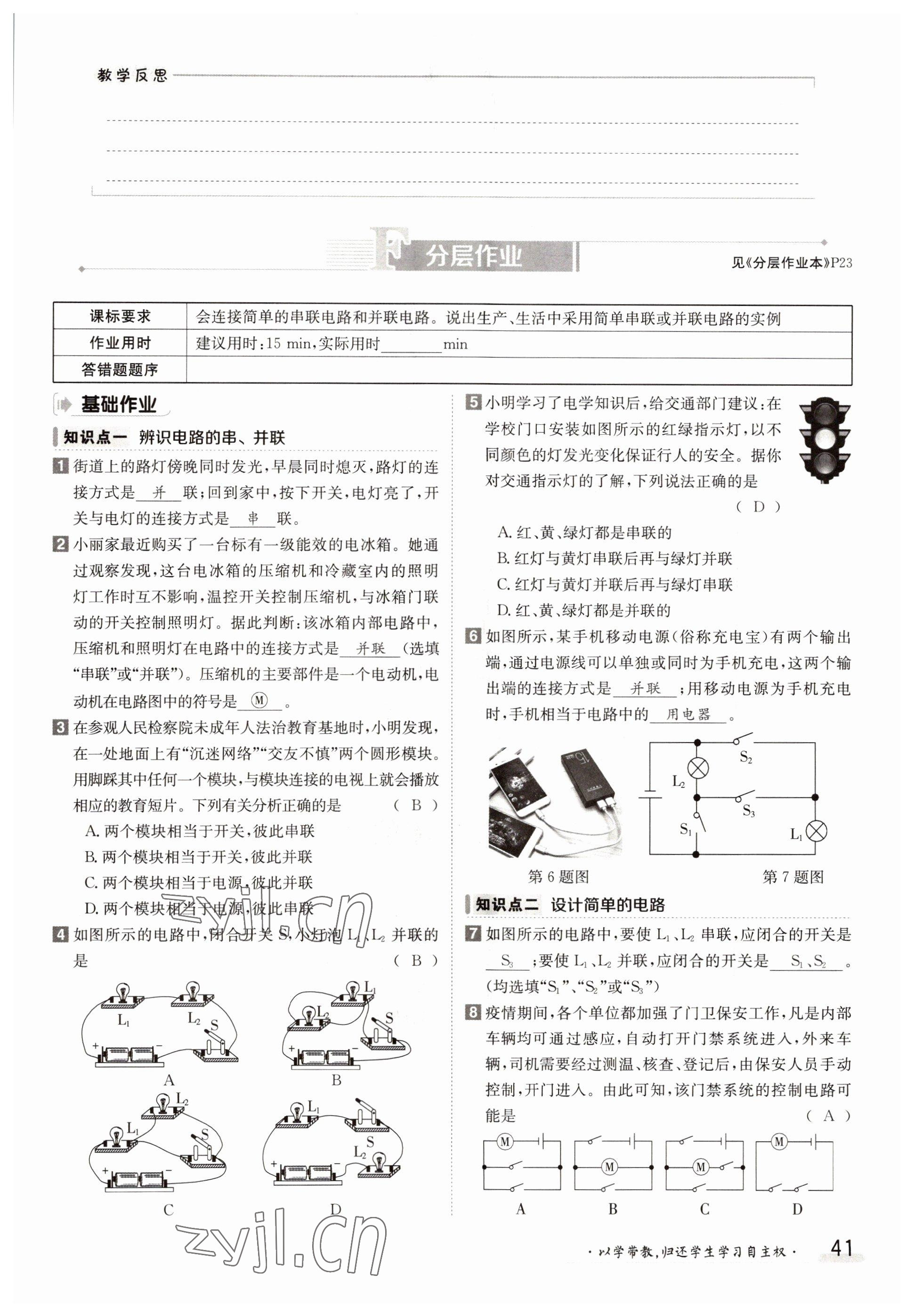 2022年三段六步導(dǎo)學(xué)案九年級(jí)物理全一冊(cè)人教版 參考答案第41頁