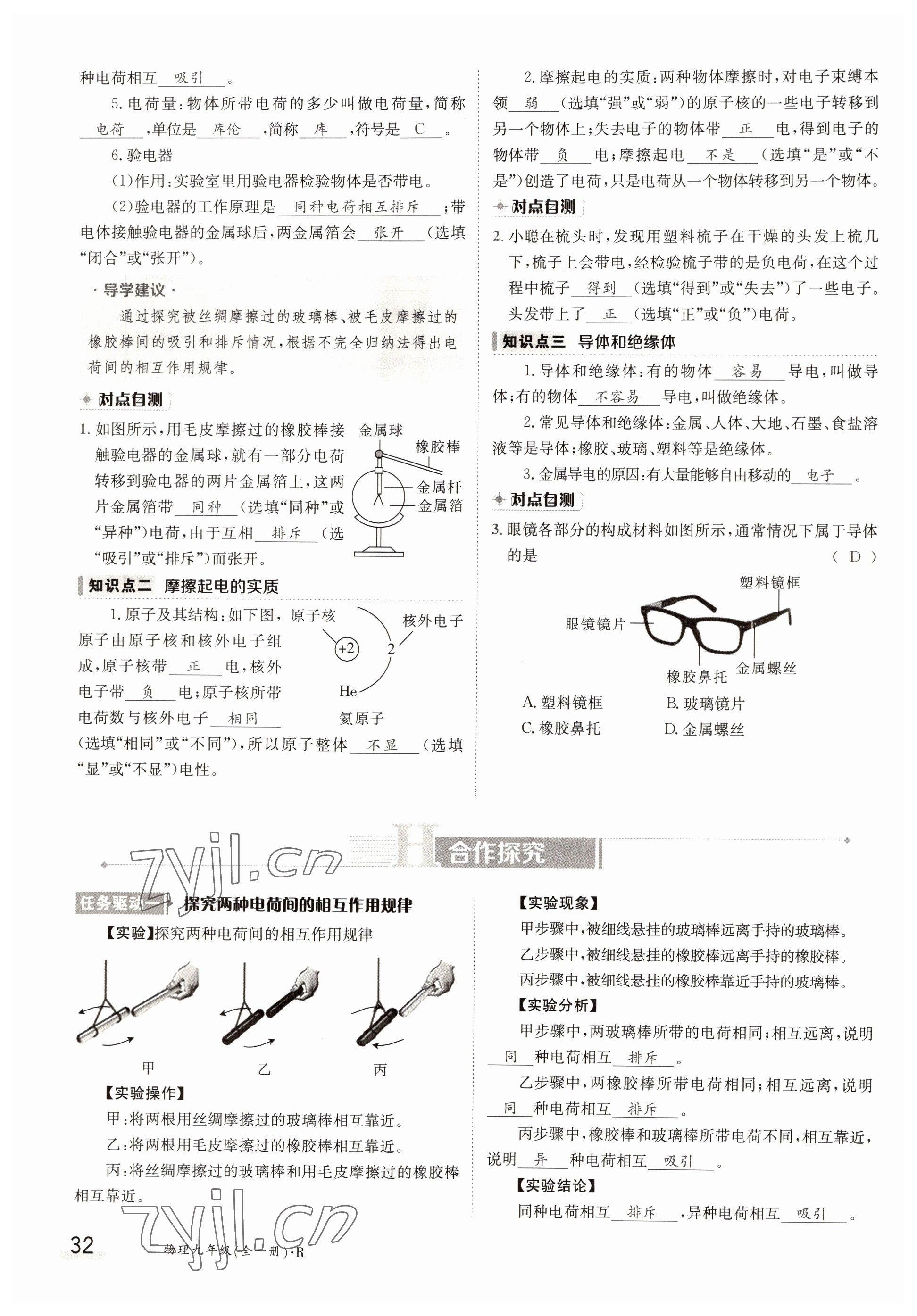 2022年三段六步導(dǎo)學(xué)案九年級(jí)物理全一冊(cè)人教版 參考答案第32頁(yè)