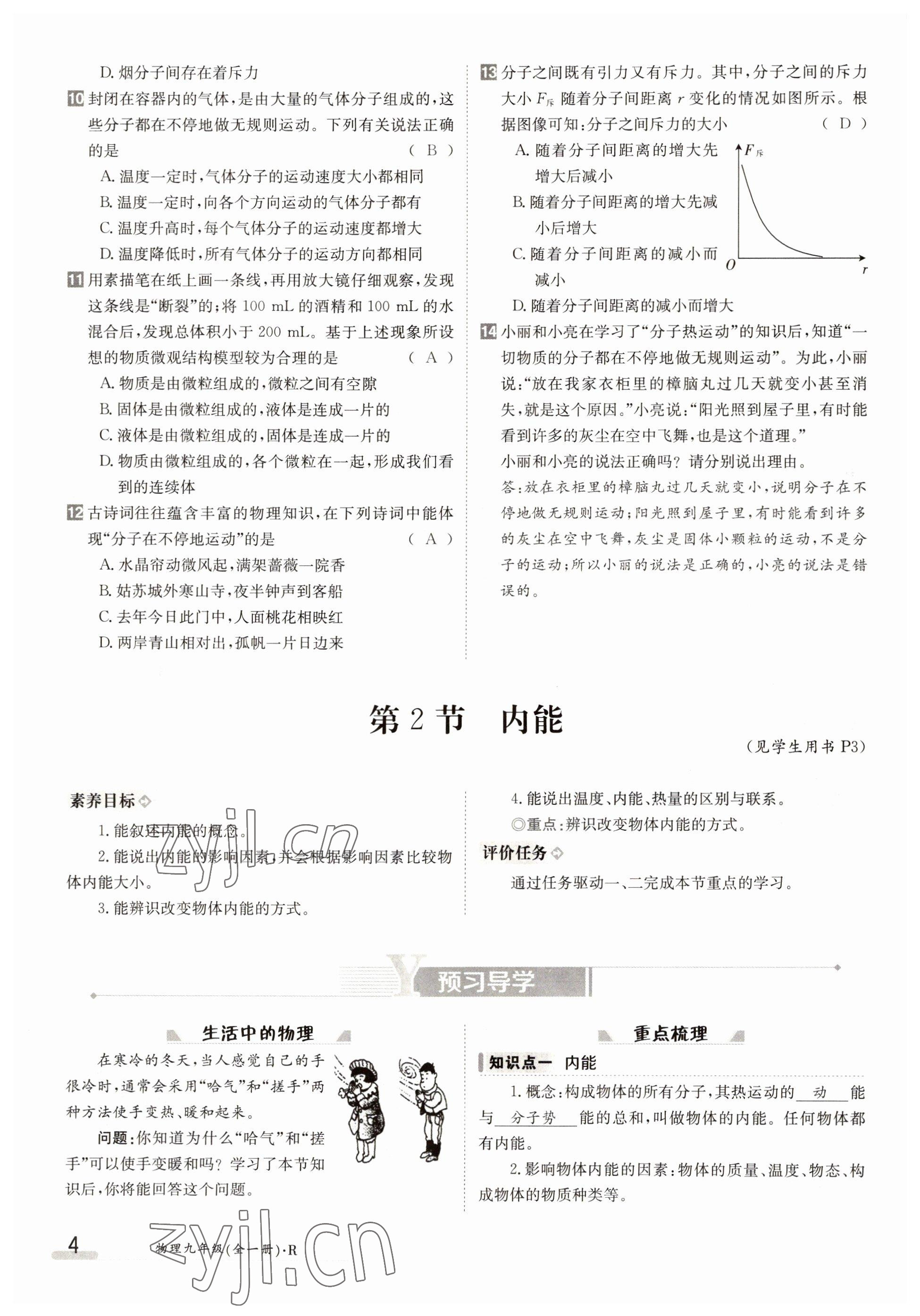 2022年三段六步導(dǎo)學案九年級物理全一冊人教版 參考答案第4頁