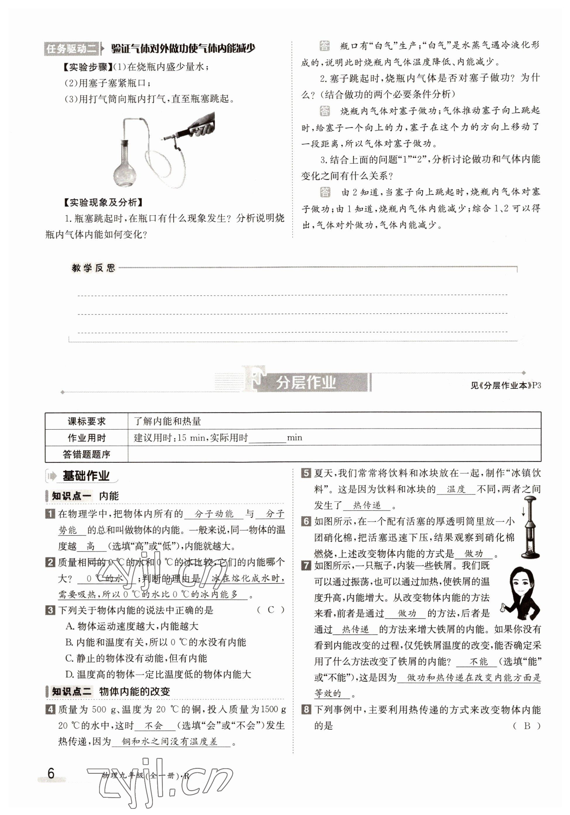 2022年三段六步導(dǎo)學(xué)案九年級(jí)物理全一冊(cè)人教版 參考答案第6頁(yè)