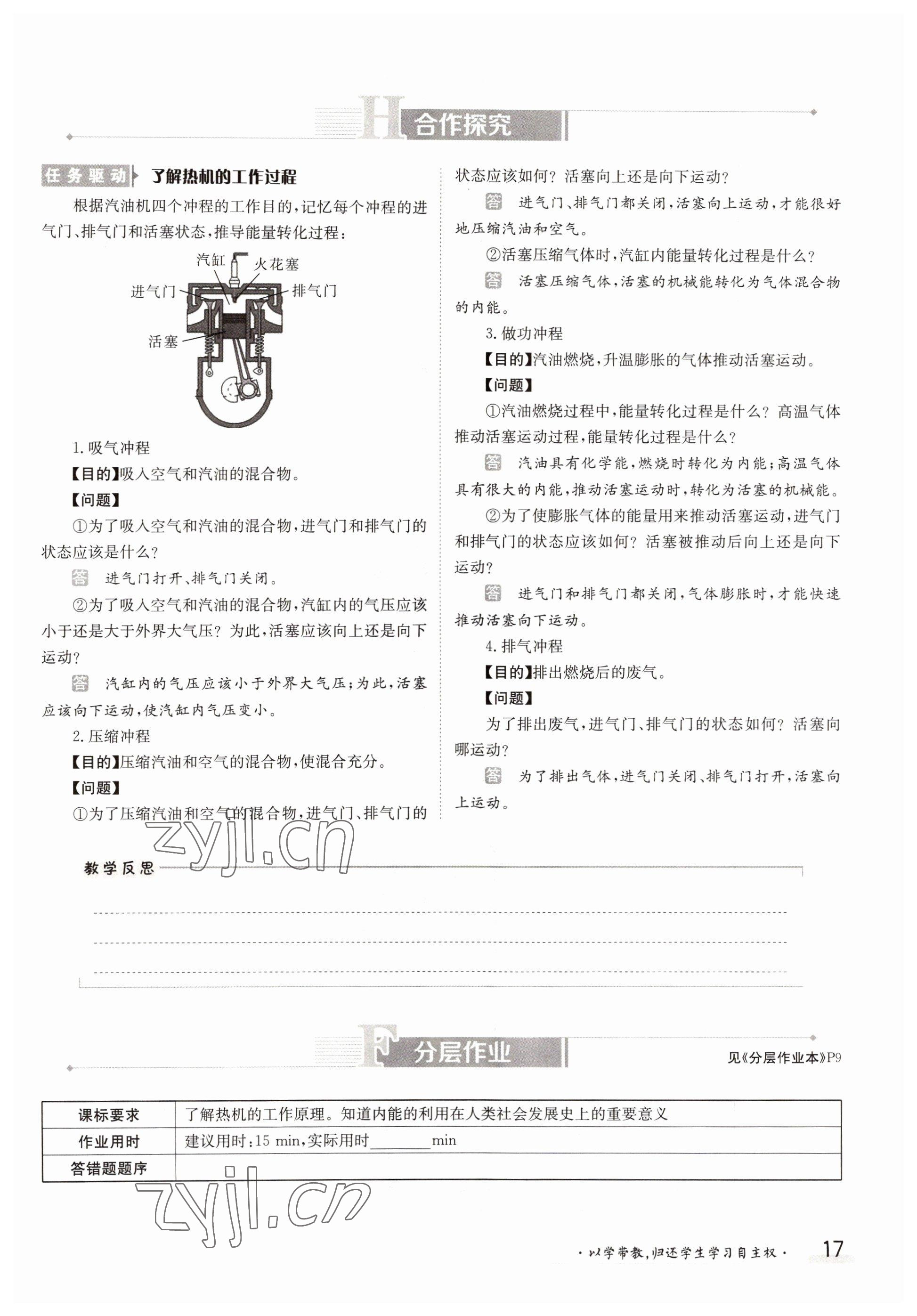 2022年三段六步導(dǎo)學(xué)案九年級物理全一冊人教版 參考答案第17頁