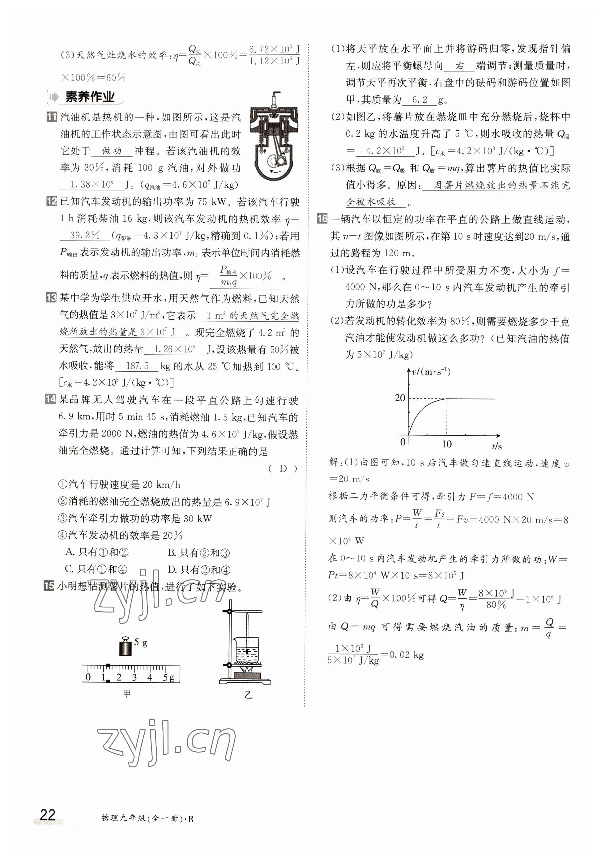 2022年三段六步導學案九年級物理全一冊人教版 參考答案第22頁