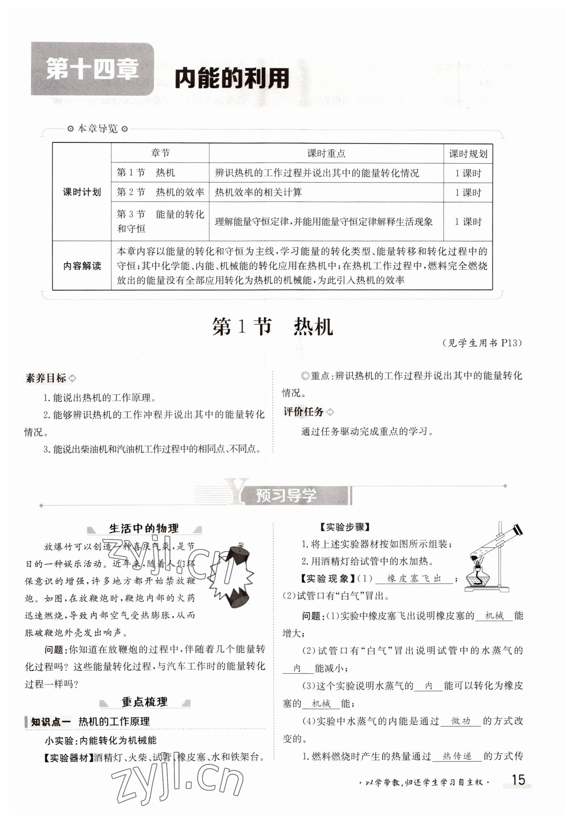 2022年三段六步導學案九年級物理全一冊人教版 參考答案第15頁