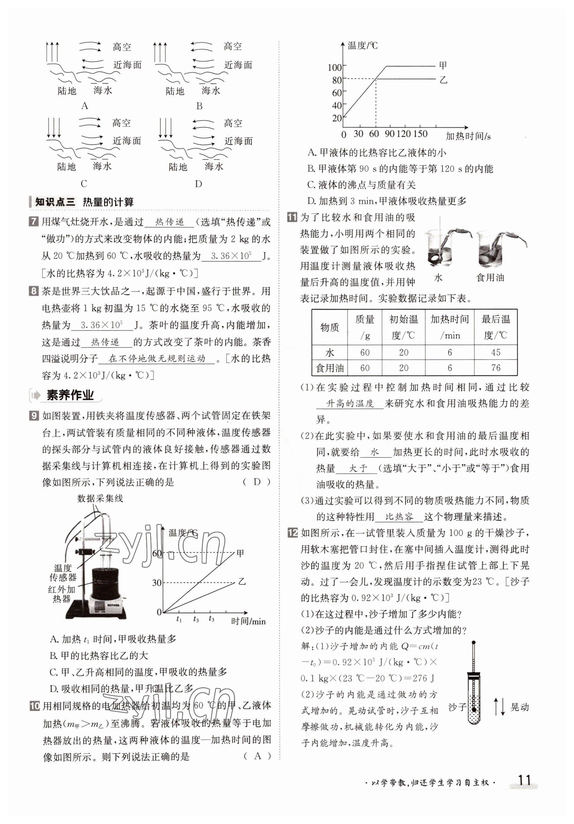 2022年三段六步導學案九年級物理全一冊人教版 參考答案第11頁