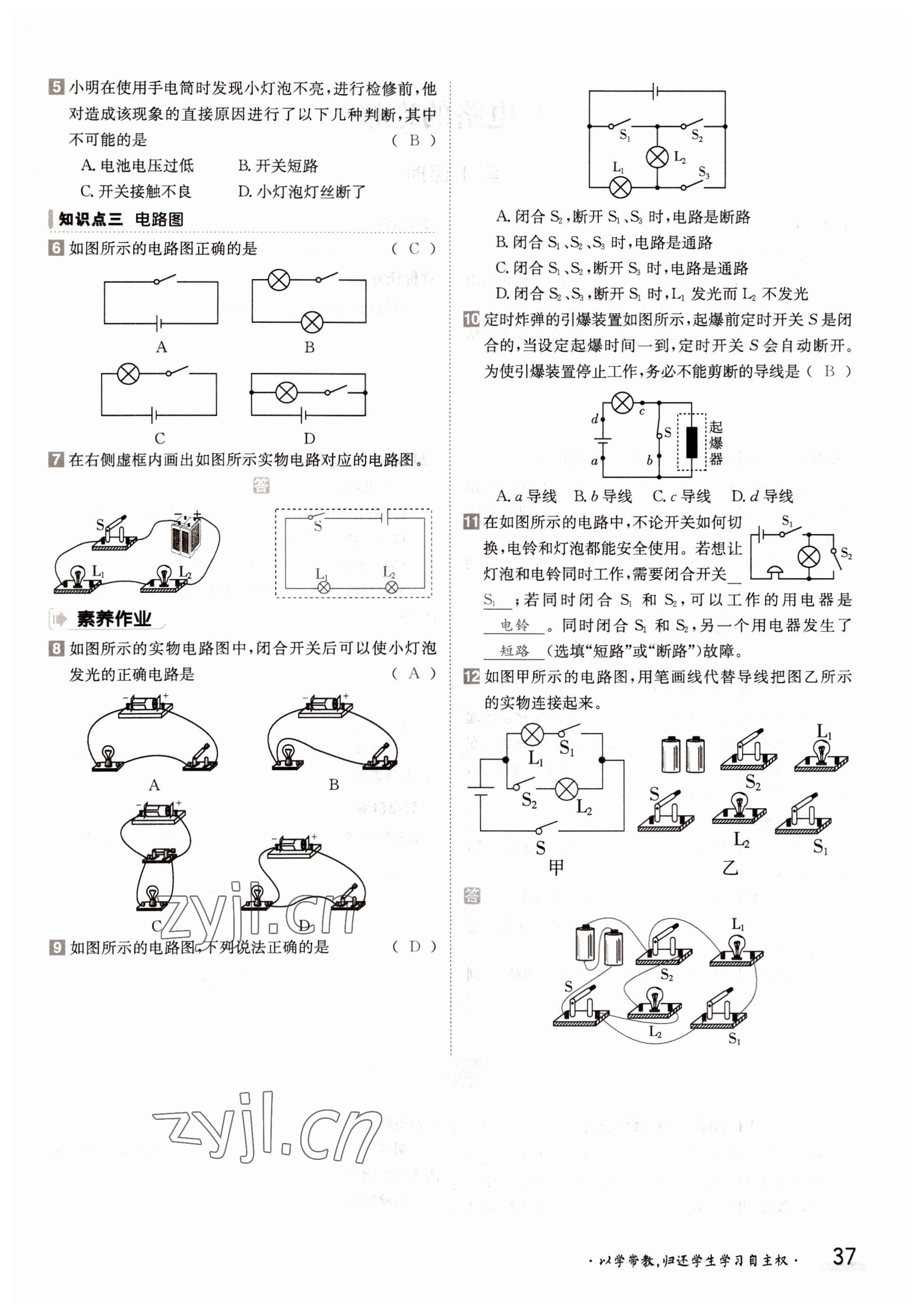2022年三段六步導(dǎo)學(xué)案九年級(jí)物理全一冊(cè)教科版 參考答案第37頁(yè)