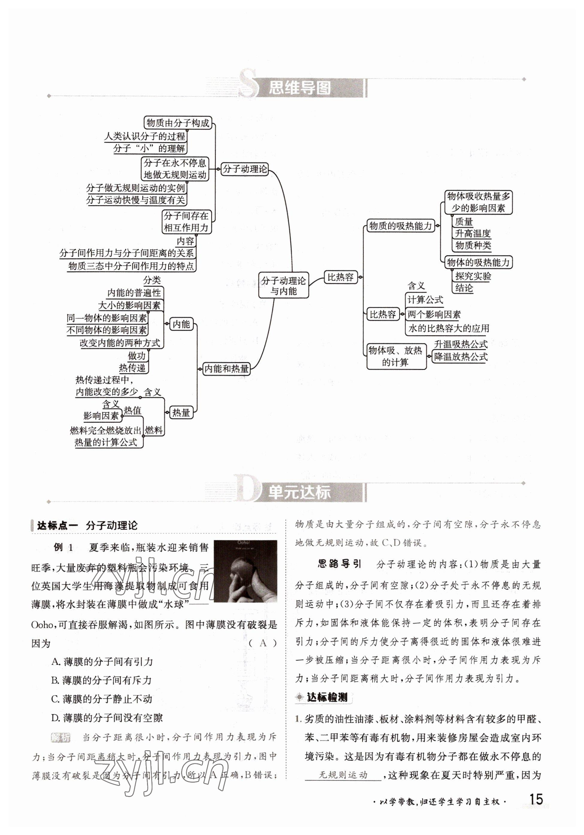 2022年三段六步導(dǎo)學(xué)案九年級物理全一冊教科版 參考答案第15頁