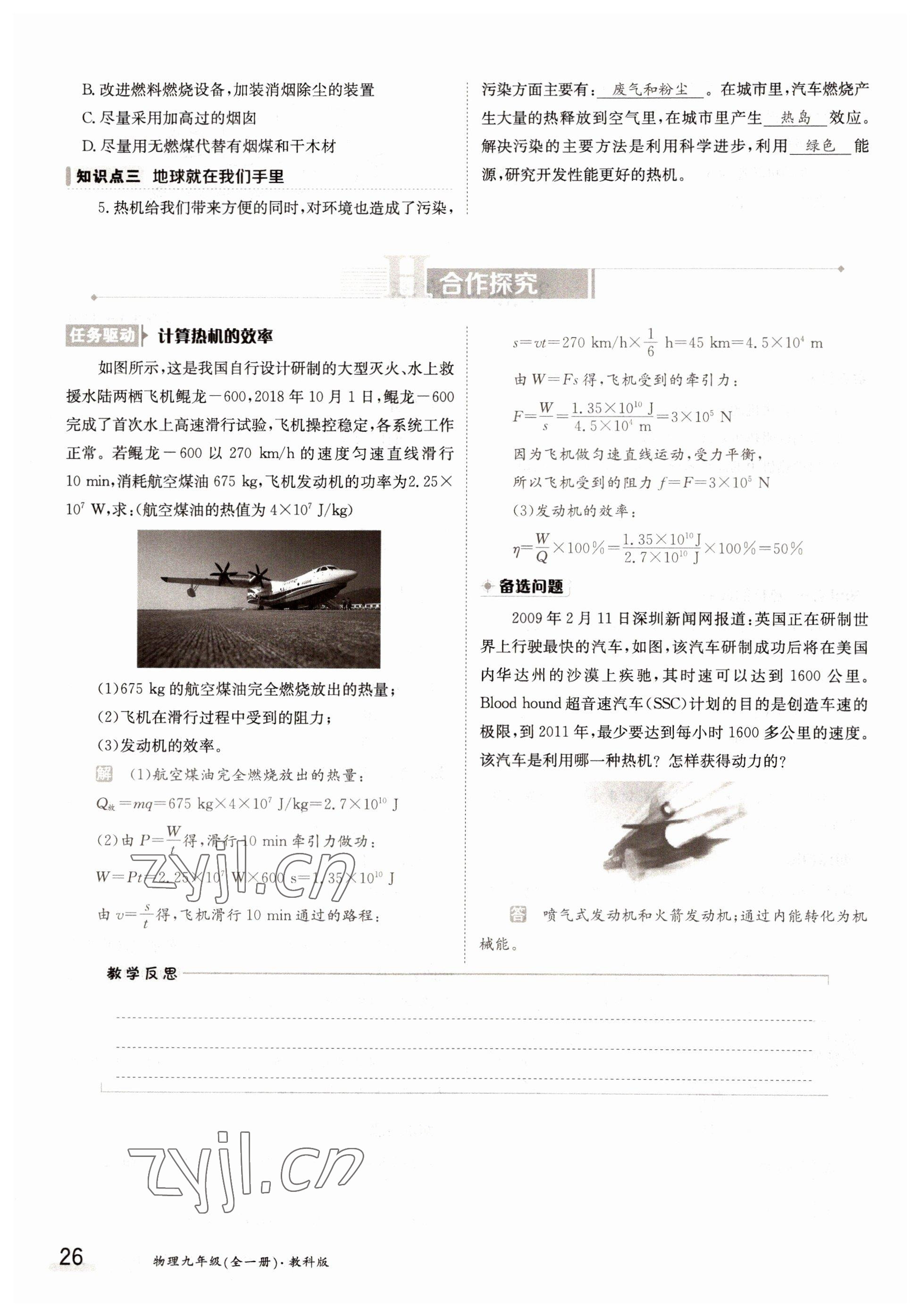 2022年三段六步導學案九年級物理全一冊教科版 參考答案第26頁