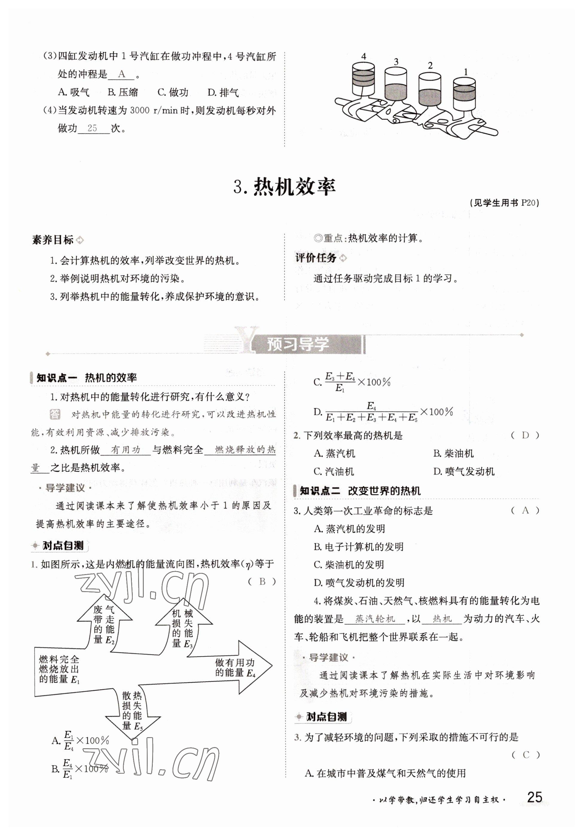 2022年三段六步導(dǎo)學(xué)案九年級物理全一冊教科版 參考答案第25頁