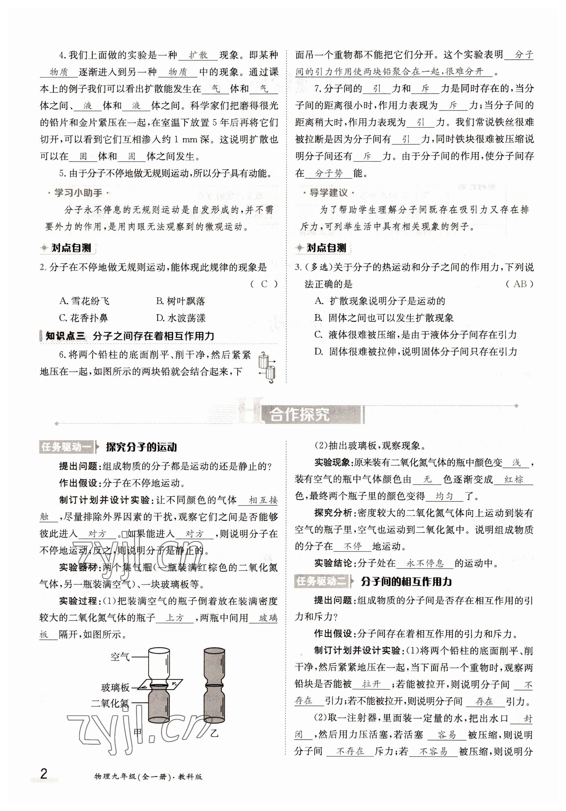 2022年三段六步导学案九年级物理全一册教科版 参考答案第2页