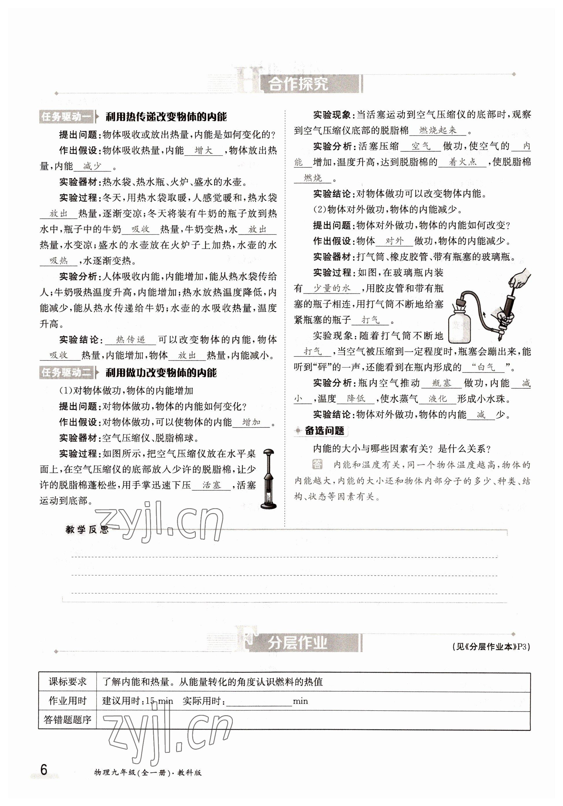 2022年三段六步導(dǎo)學(xué)案九年級物理全一冊教科版 參考答案第6頁