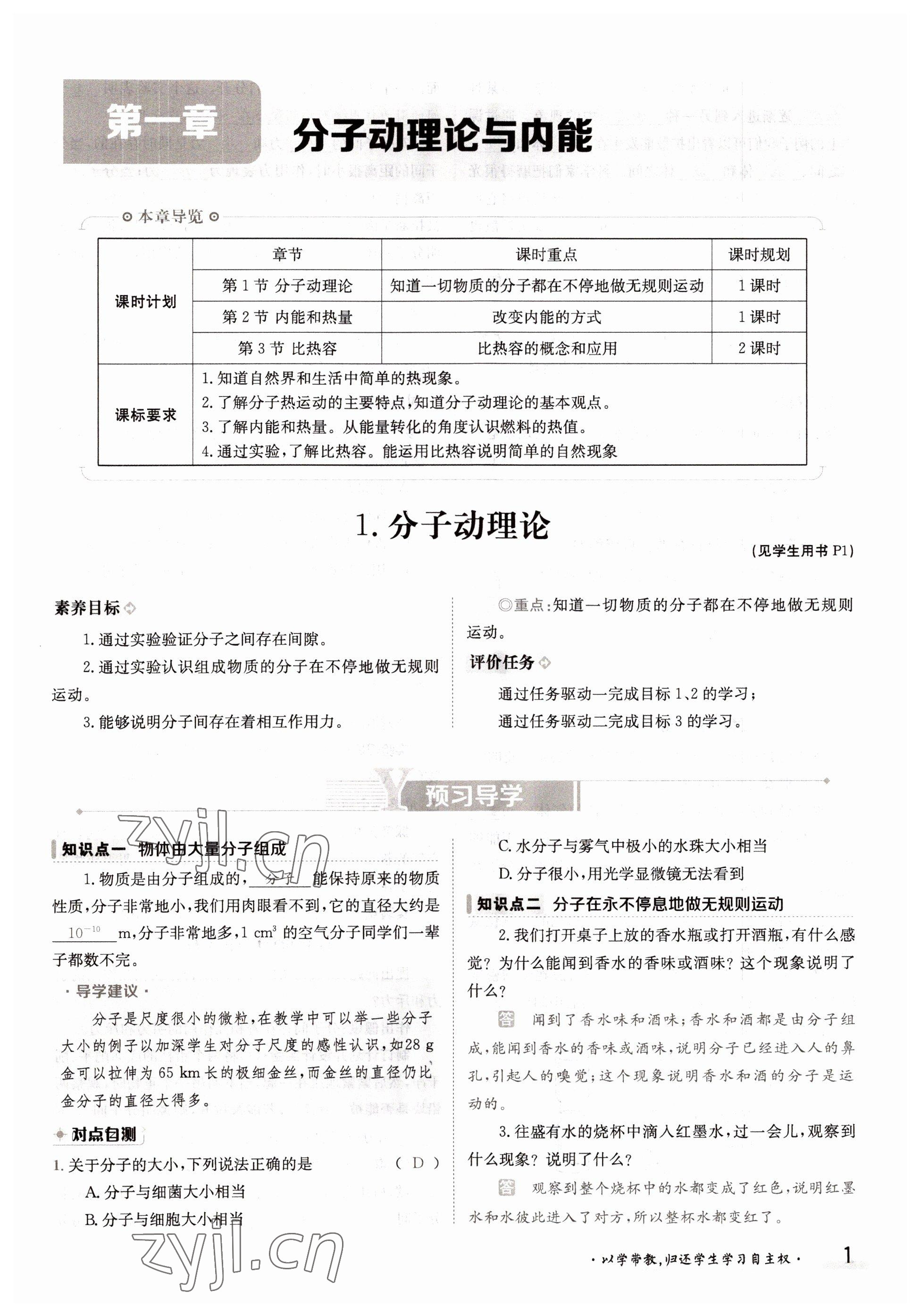 2022年三段六步導學案九年級物理全一冊教科版 參考答案第1頁