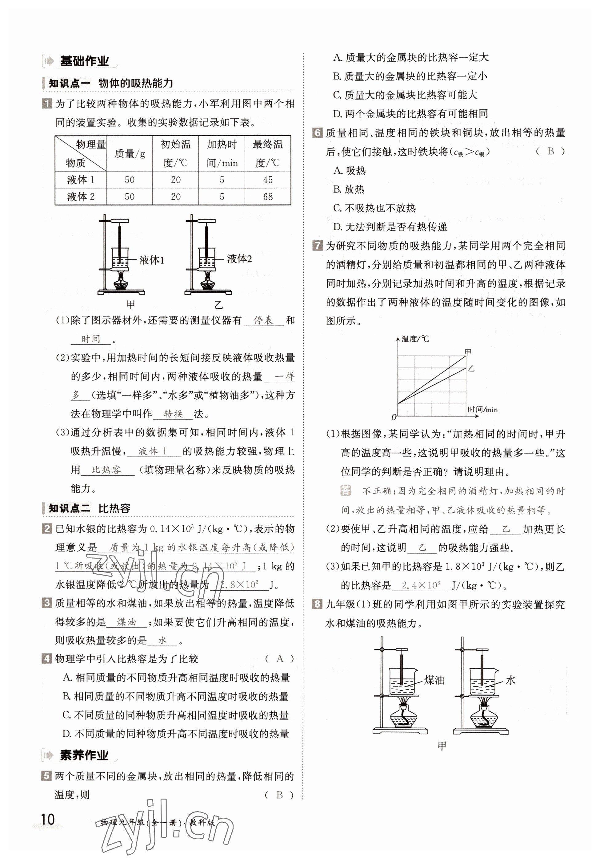 2022年三段六步導(dǎo)學(xué)案九年級(jí)物理全一冊(cè)教科版 參考答案第10頁