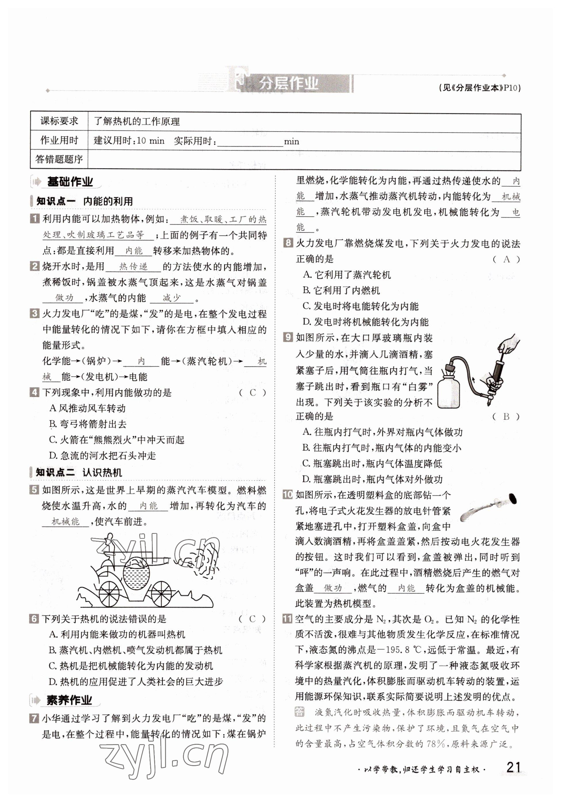 2022年三段六步導(dǎo)學(xué)案九年級(jí)物理全一冊(cè)教科版 參考答案第21頁(yè)