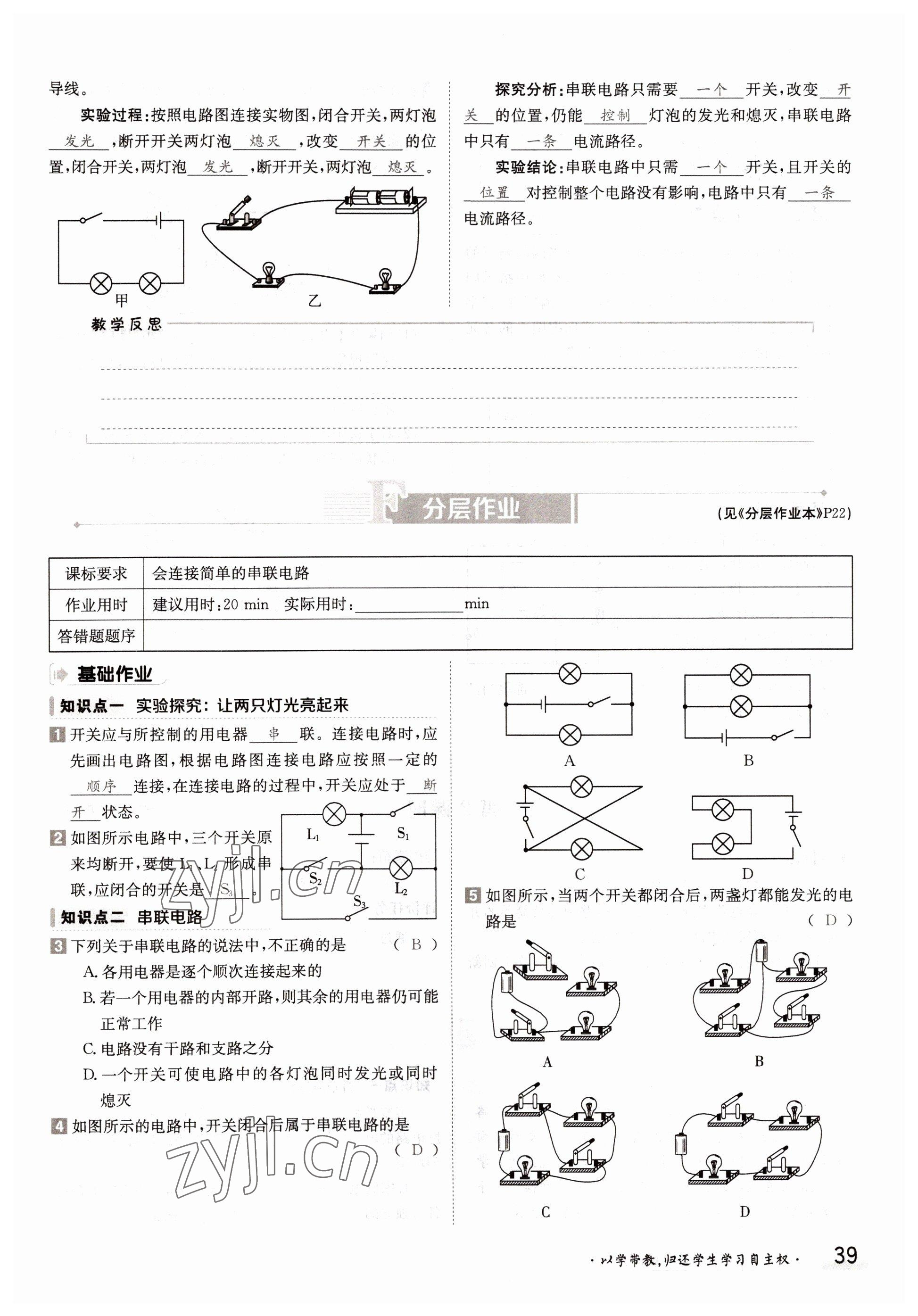 2022年三段六步導學案九年級物理全一冊教科版 參考答案第39頁