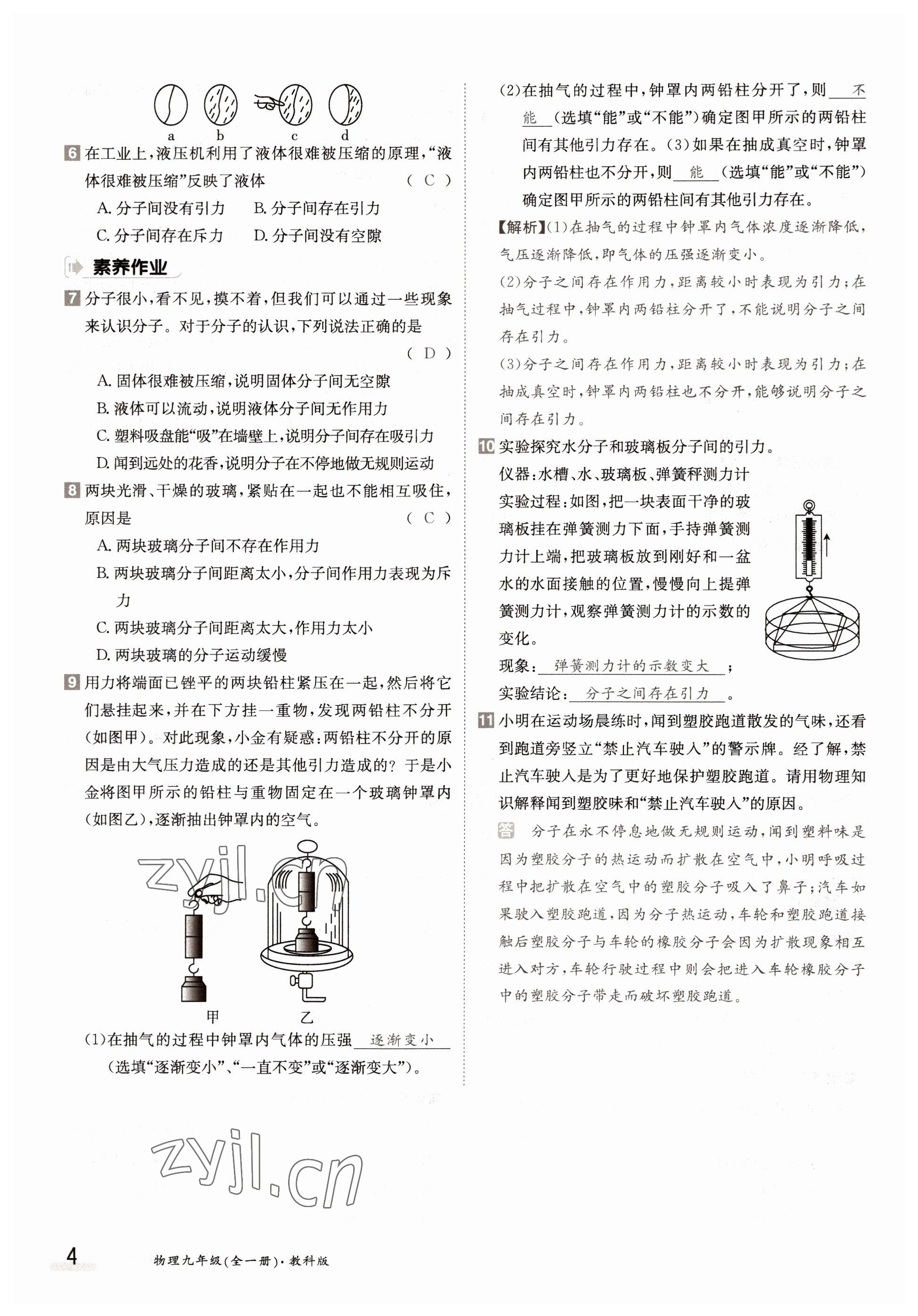 2022年三段六步導學案九年級物理全一冊教科版 參考答案第4頁