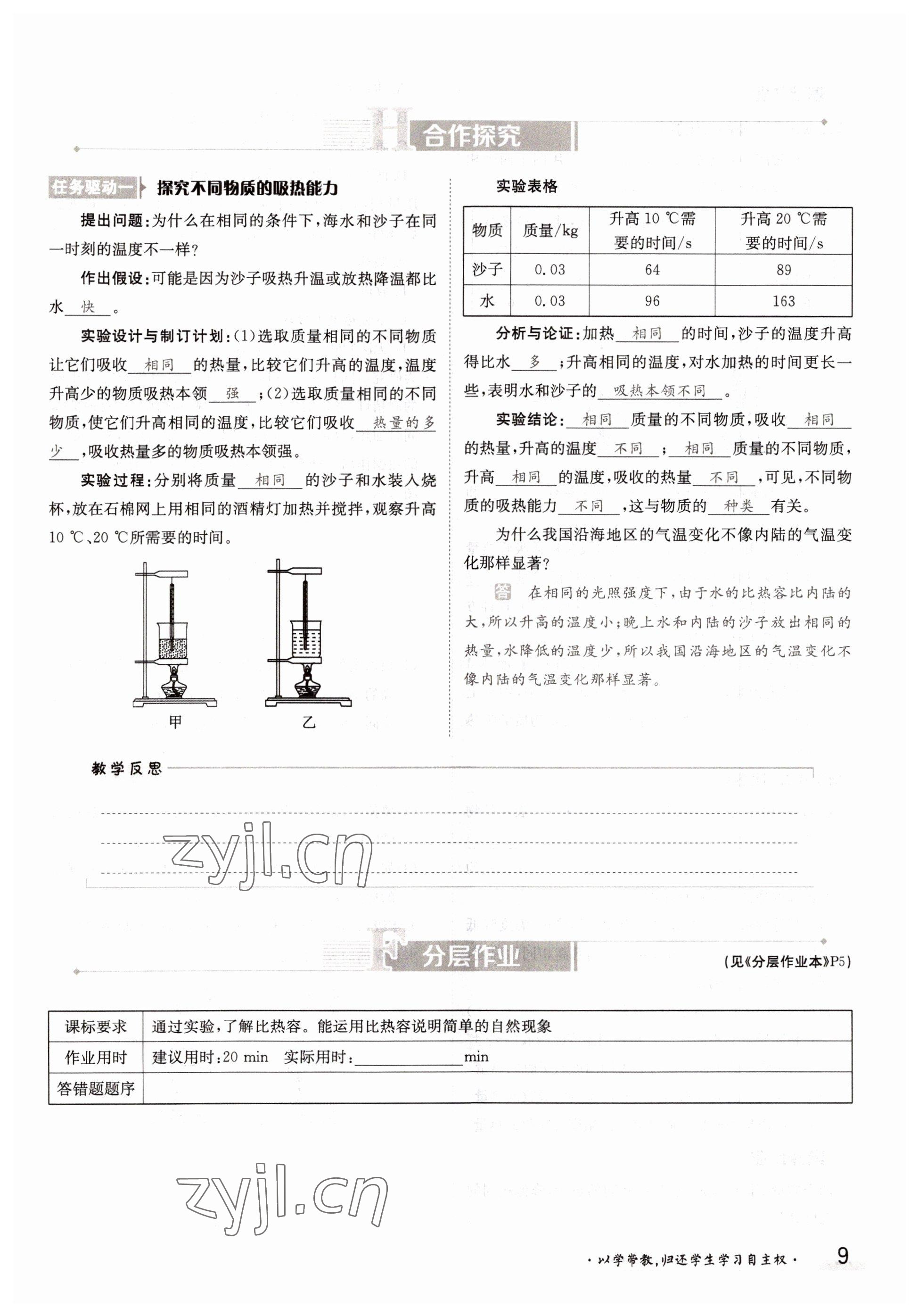 2022年三段六步導學案九年級物理全一冊教科版 參考答案第9頁