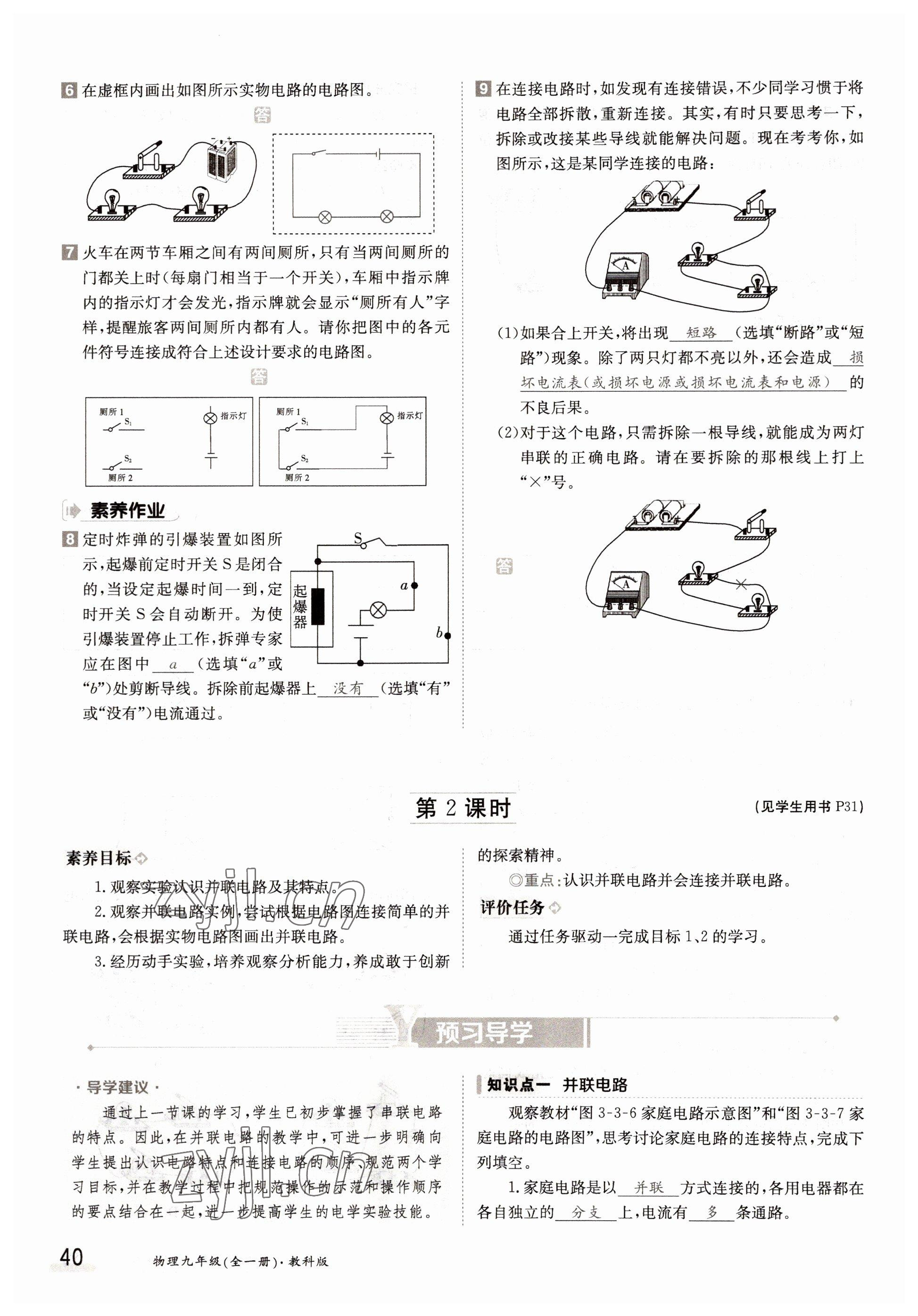 2022年三段六步導(dǎo)學(xué)案九年級物理全一冊教科版 參考答案第40頁