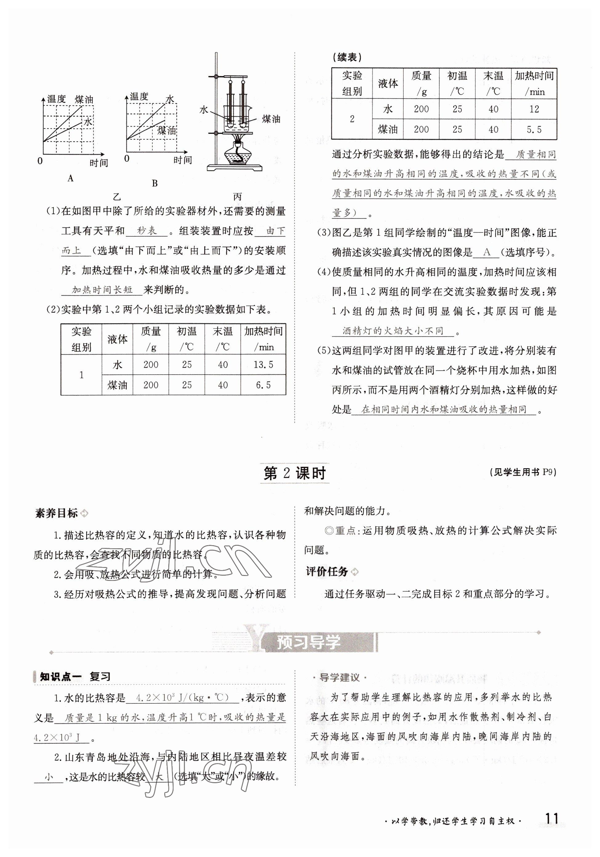 2022年三段六步導學案九年級物理全一冊教科版 參考答案第11頁