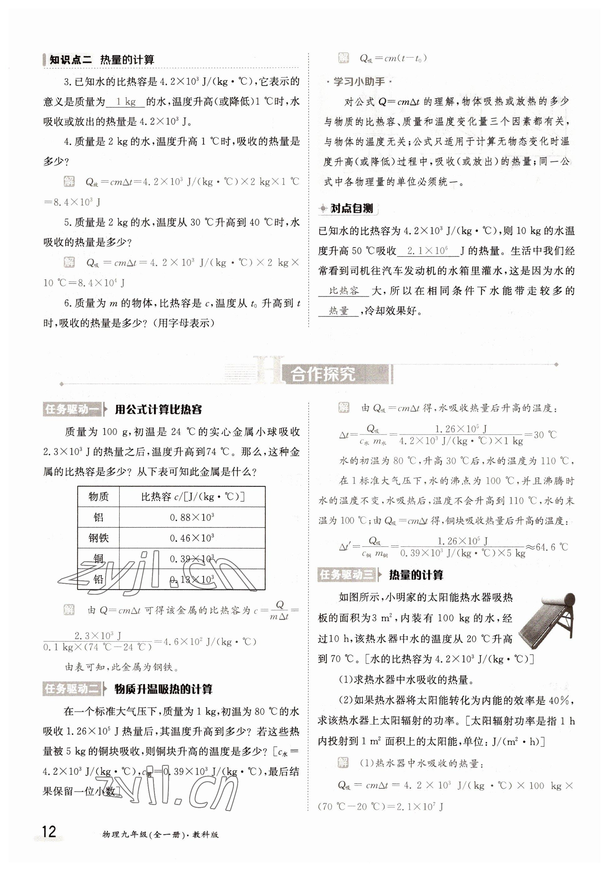 2022年三段六步導學案九年級物理全一冊教科版 參考答案第12頁