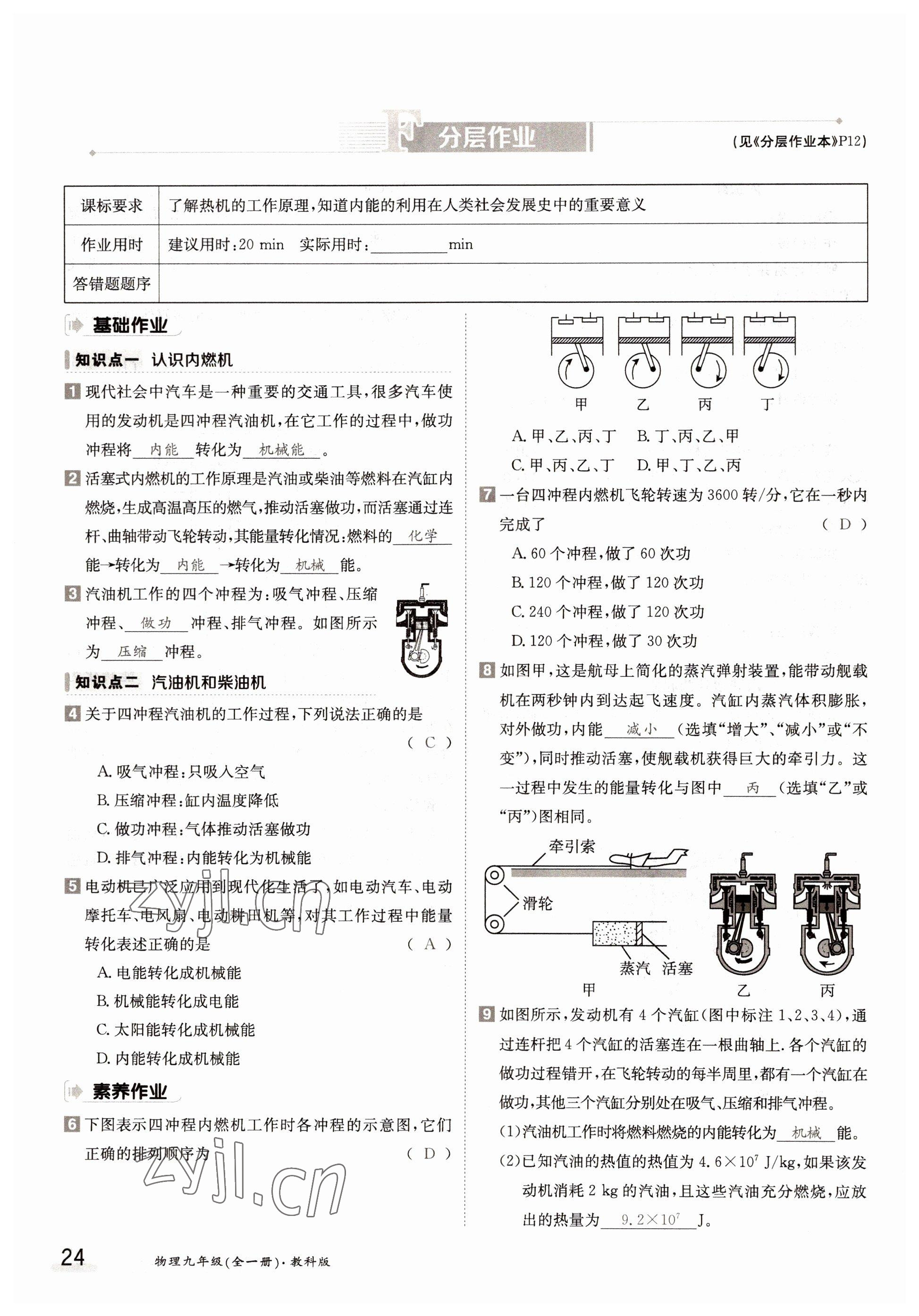 2022年三段六步導(dǎo)學(xué)案九年級物理全一冊教科版 參考答案第24頁