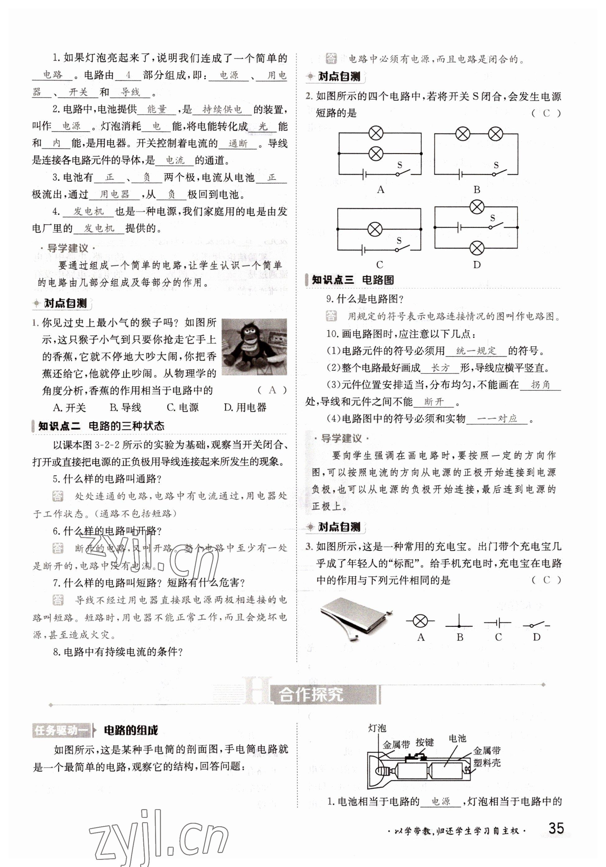 2022年三段六步導(dǎo)學(xué)案九年級物理全一冊教科版 參考答案第35頁