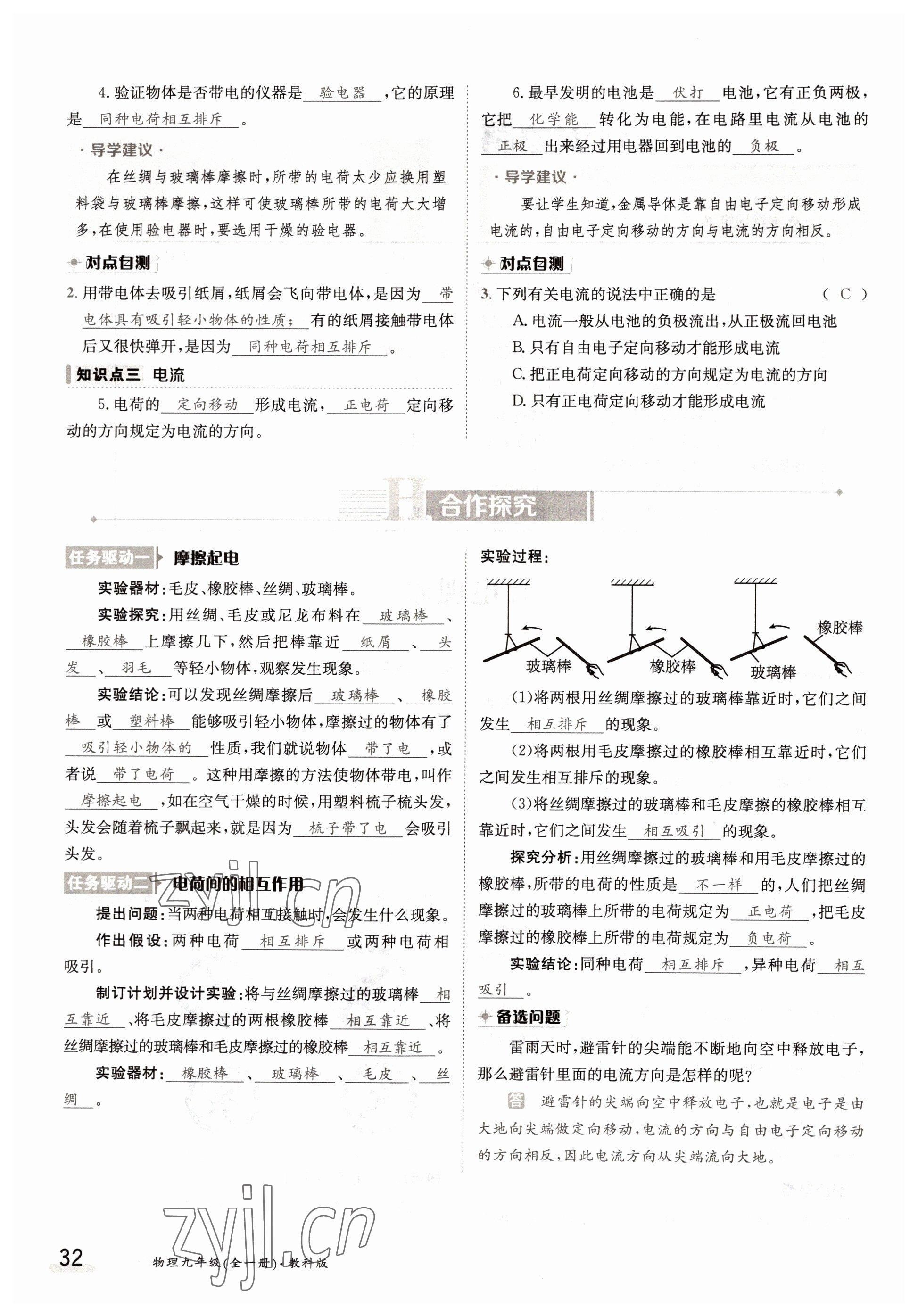 2022年三段六步導(dǎo)學(xué)案九年級(jí)物理全一冊(cè)教科版 參考答案第32頁(yè)