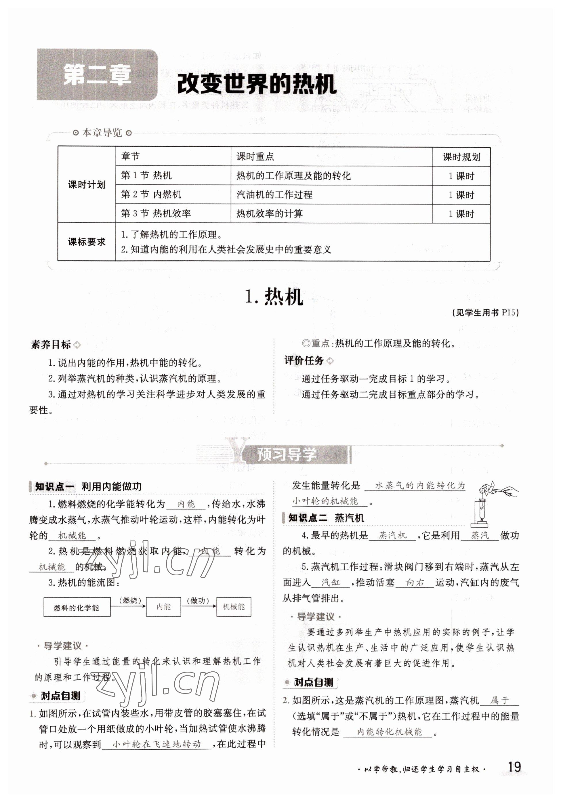 2022年三段六步導(dǎo)學(xué)案九年級(jí)物理全一冊(cè)教科版 參考答案第19頁(yè)