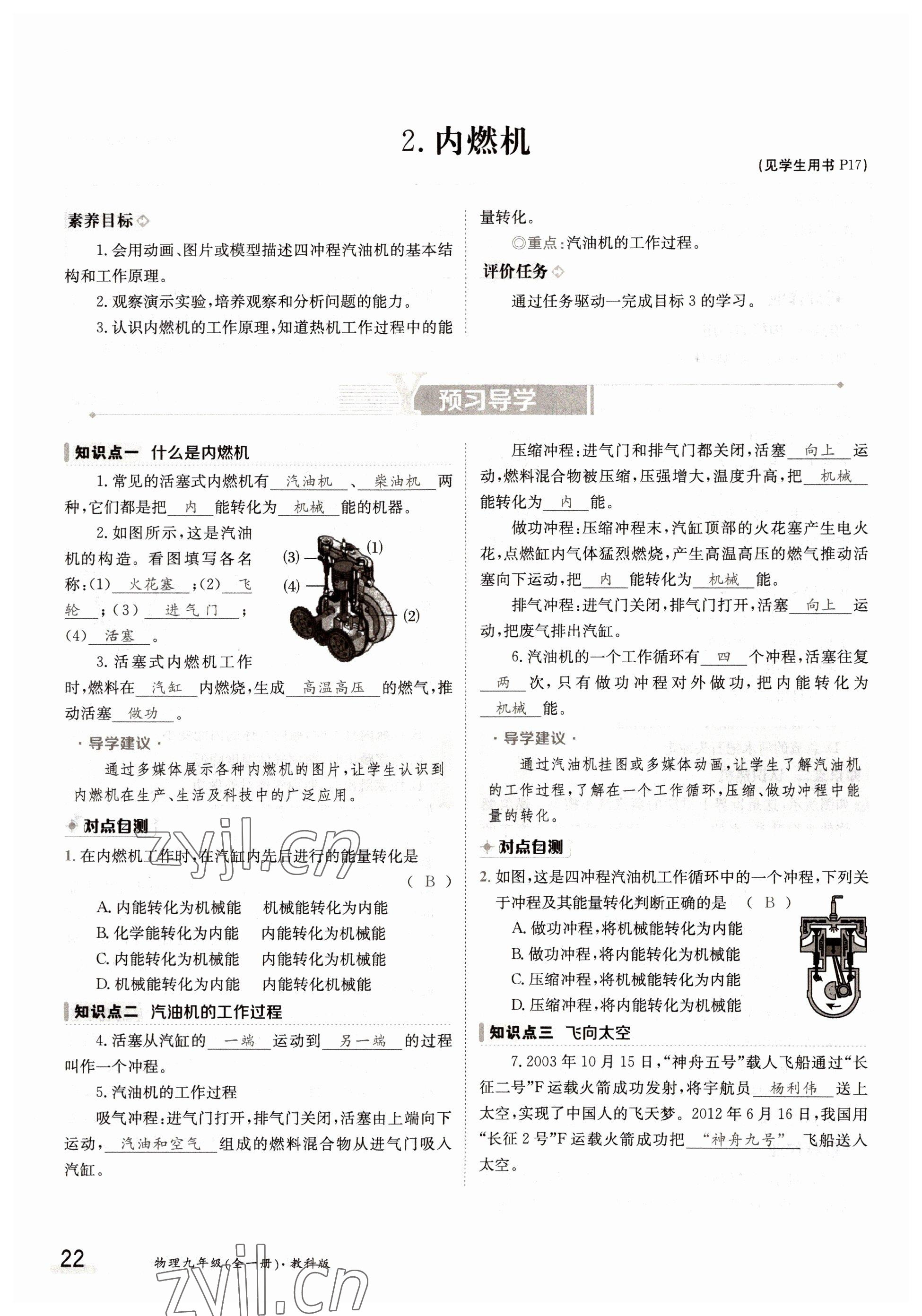 2022年三段六步導(dǎo)學(xué)案九年級物理全一冊教科版 參考答案第22頁
