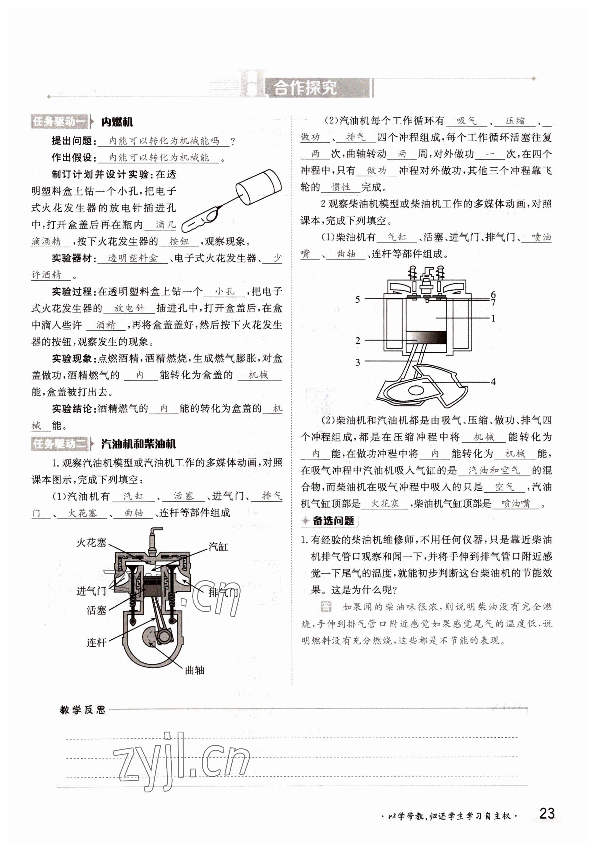 2022年三段六步導(dǎo)學(xué)案九年級(jí)物理全一冊(cè)教科版 參考答案第23頁(yè)