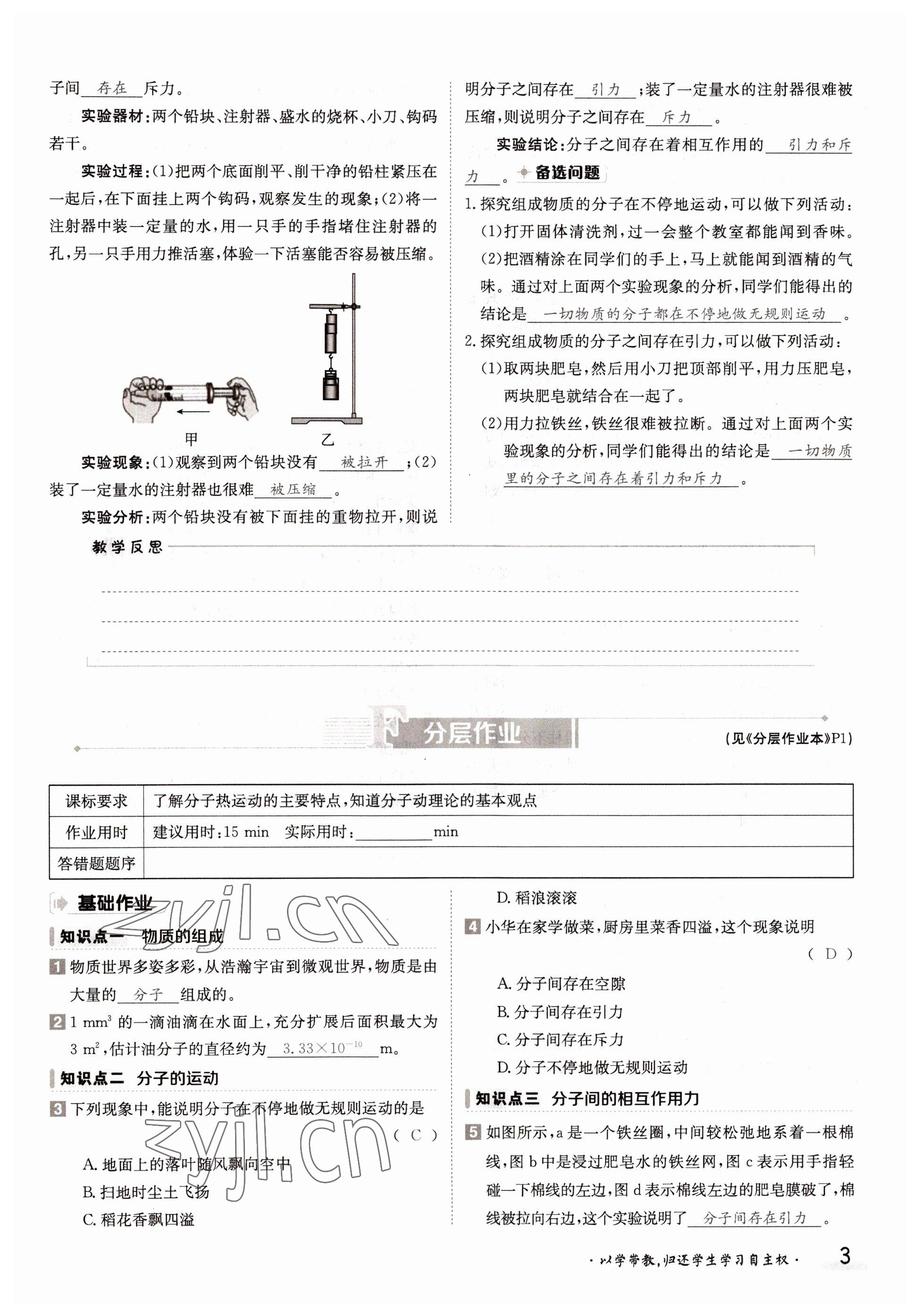 2022年三段六步導(dǎo)學(xué)案九年級物理全一冊教科版 參考答案第3頁