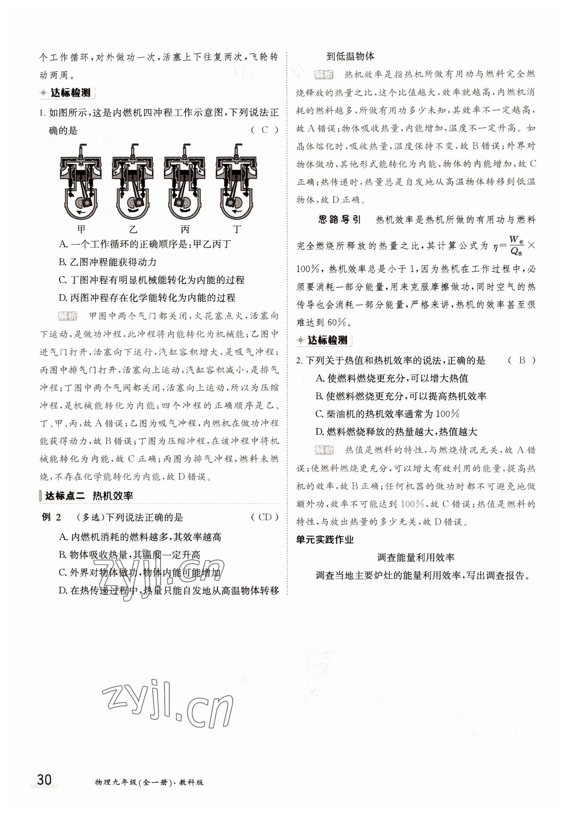2022年三段六步導(dǎo)學(xué)案九年級(jí)物理全一冊教科版 參考答案第30頁