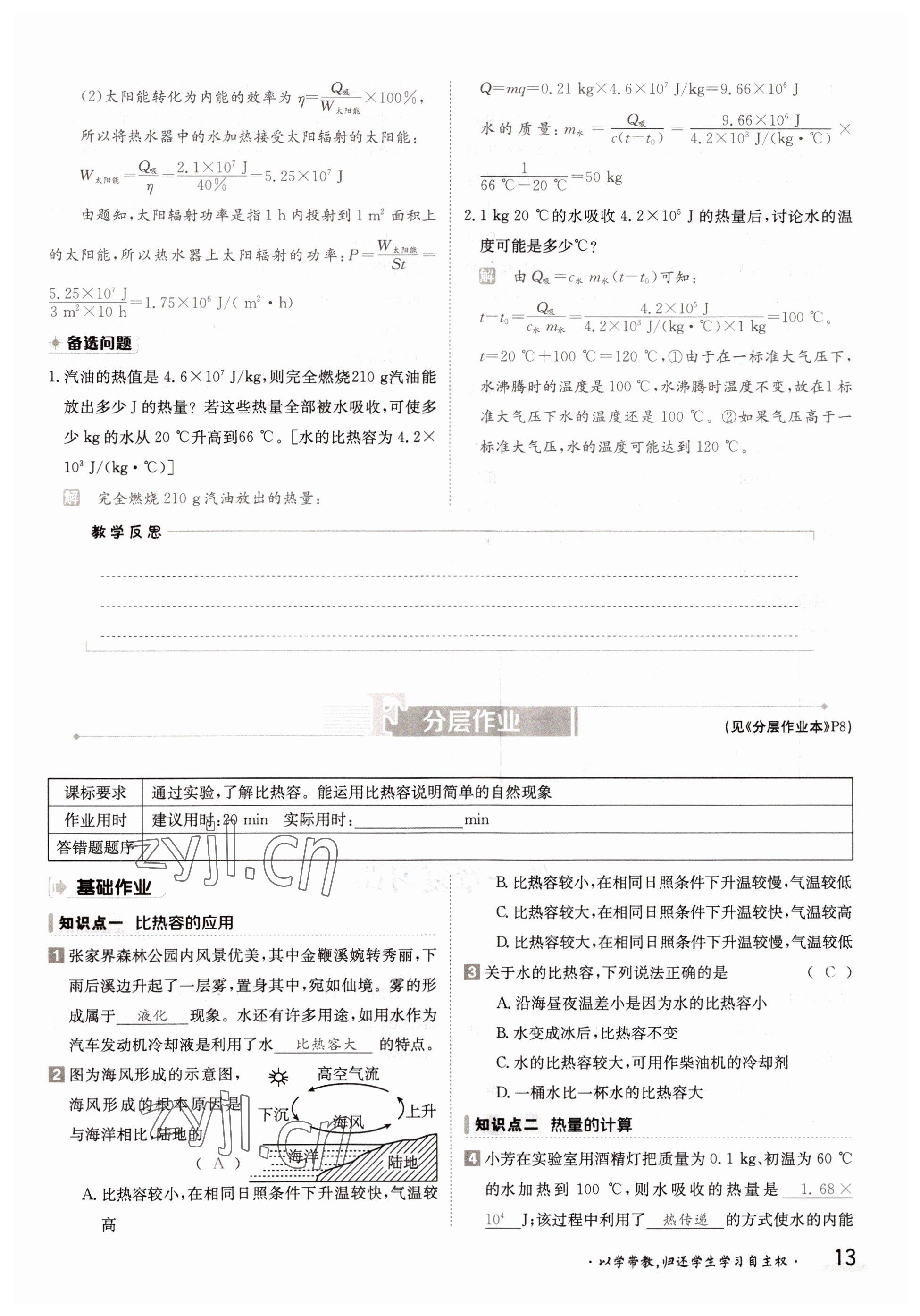 2022年三段六步導(dǎo)學(xué)案九年級(jí)物理全一冊(cè)教科版 參考答案第13頁(yè)
