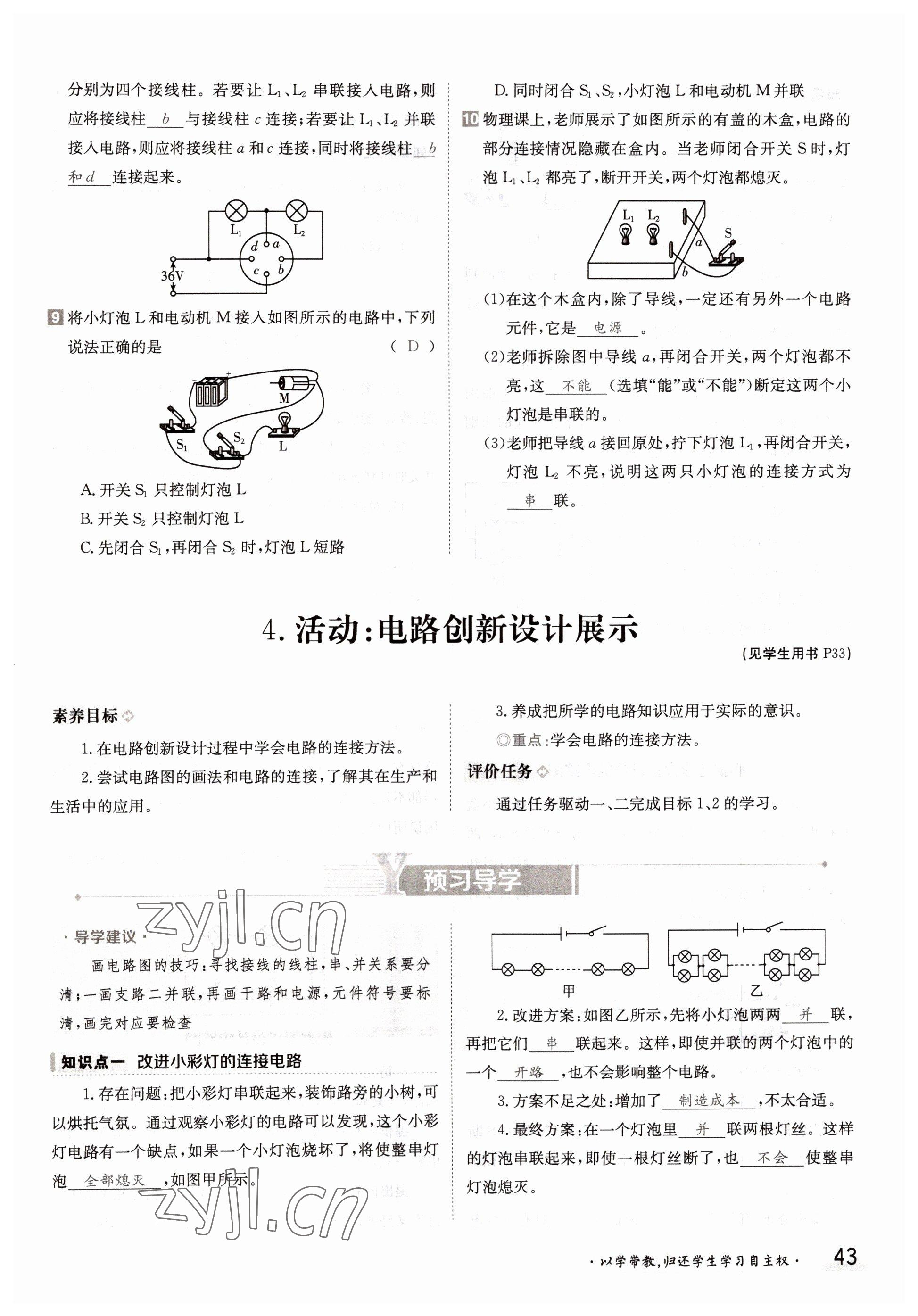 2022年三段六步導(dǎo)學(xué)案九年級(jí)物理全一冊(cè)教科版 參考答案第43頁