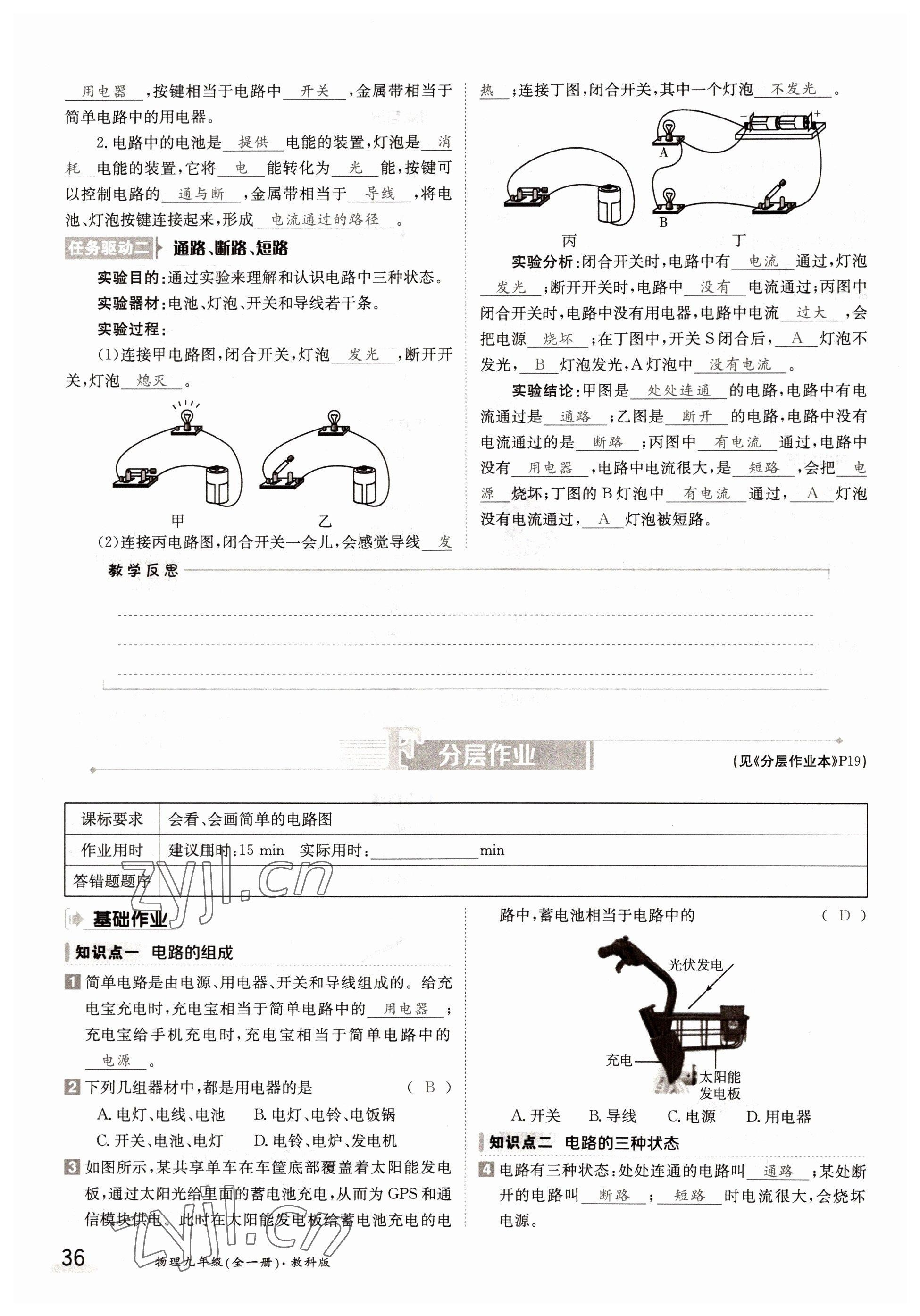 2022年三段六步導(dǎo)學(xué)案九年級(jí)物理全一冊(cè)教科版 參考答案第36頁(yè)