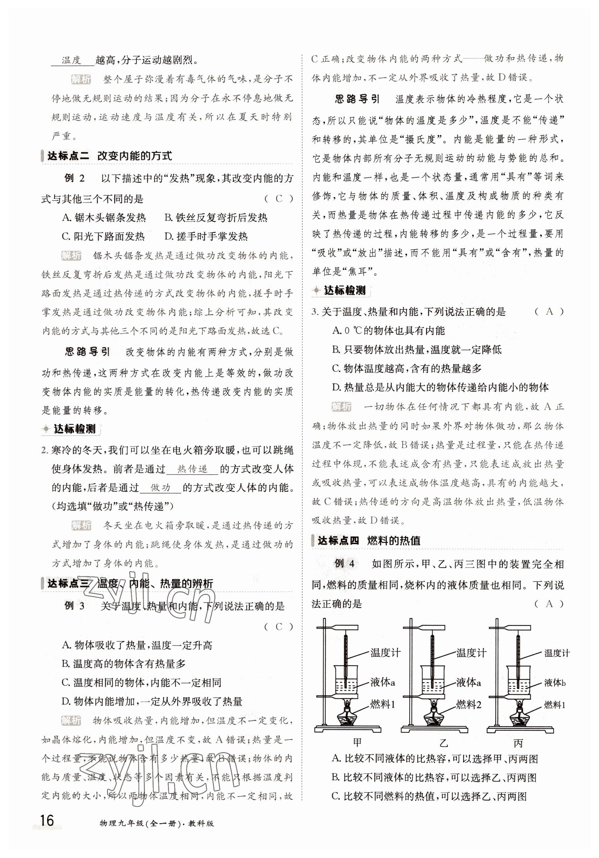 2022年三段六步導(dǎo)學(xué)案九年級物理全一冊教科版 參考答案第16頁