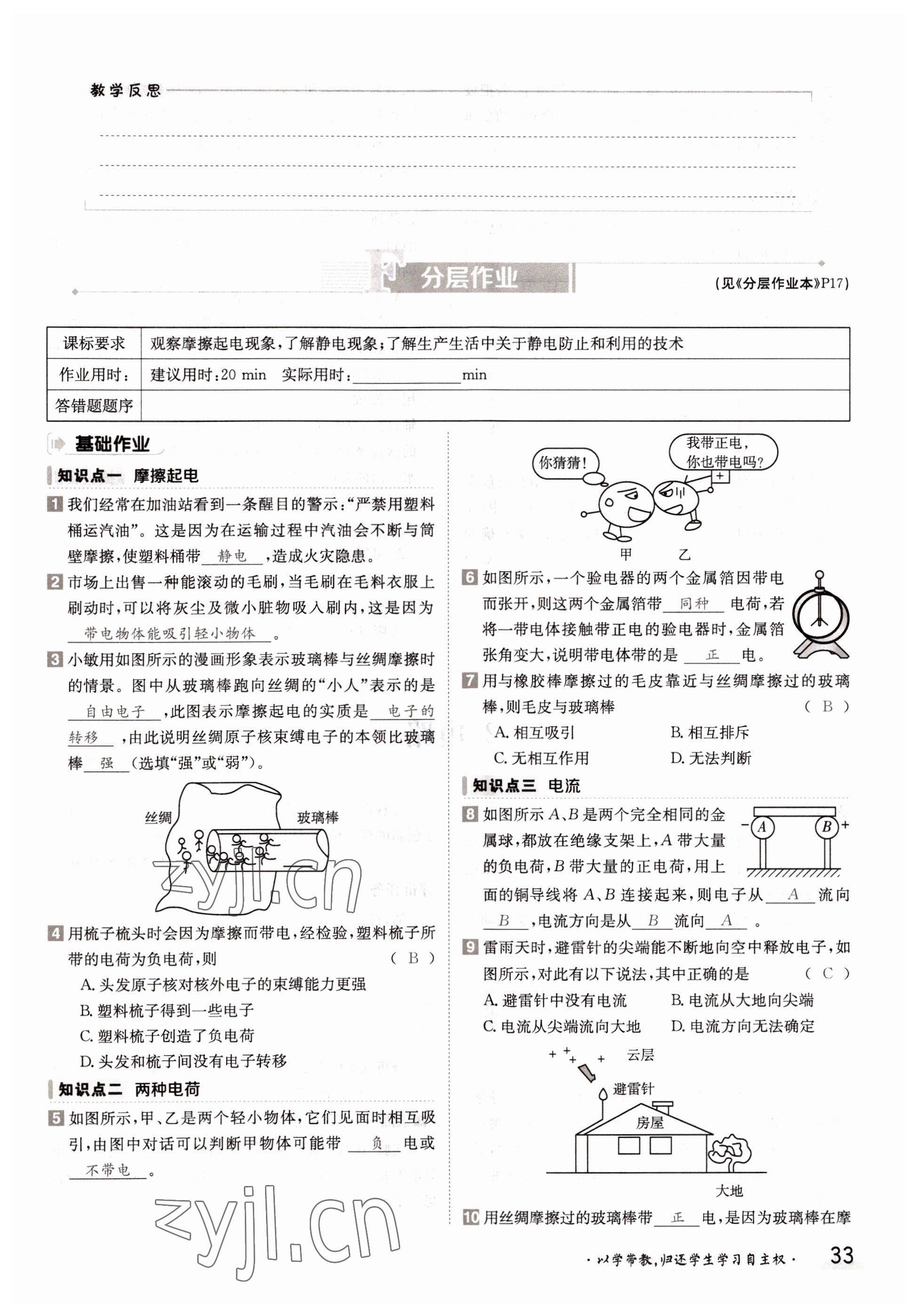 2022年三段六步導學案九年級物理全一冊教科版 參考答案第33頁
