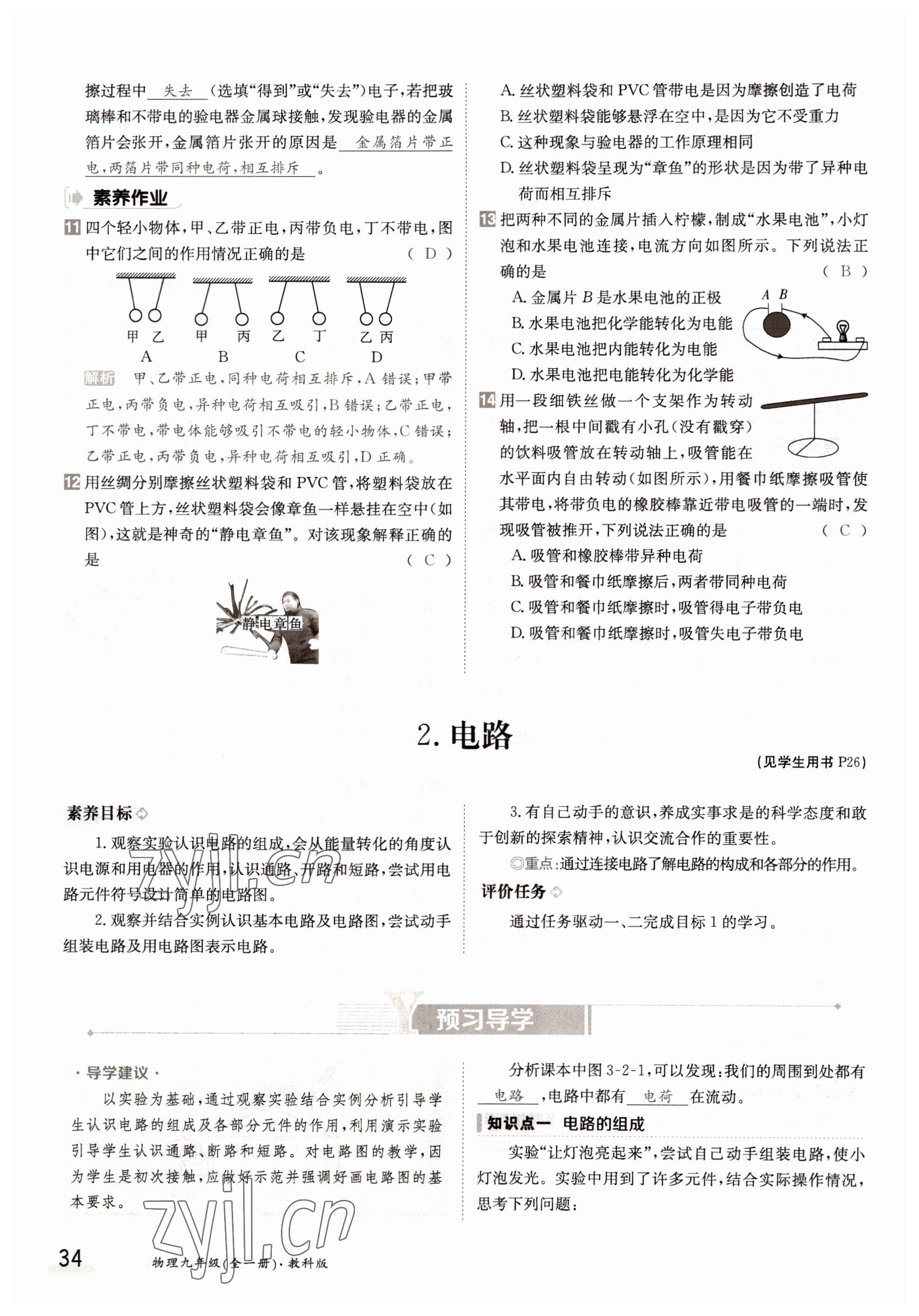2022年三段六步導(dǎo)學(xué)案九年級物理全一冊教科版 參考答案第34頁