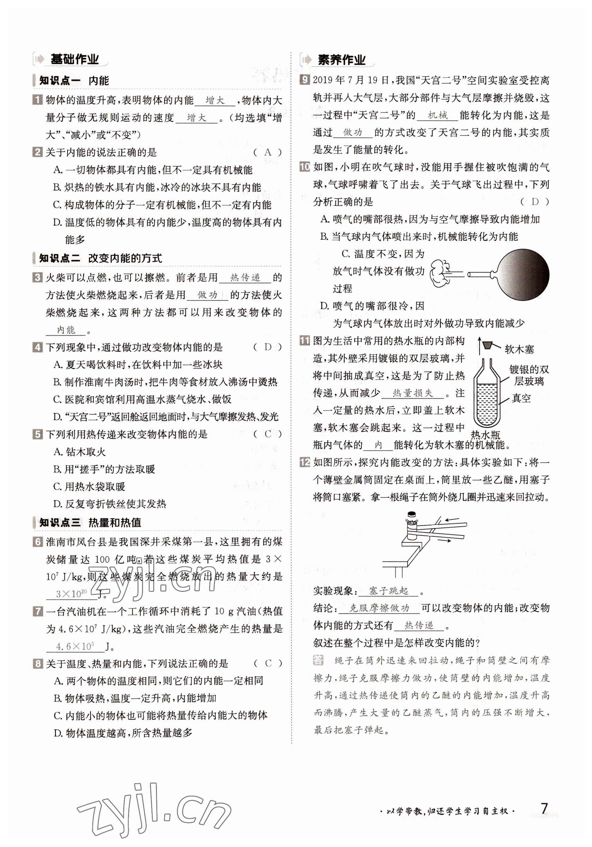 2022年三段六步導(dǎo)學(xué)案九年級(jí)物理全一冊(cè)教科版 參考答案第7頁(yè)