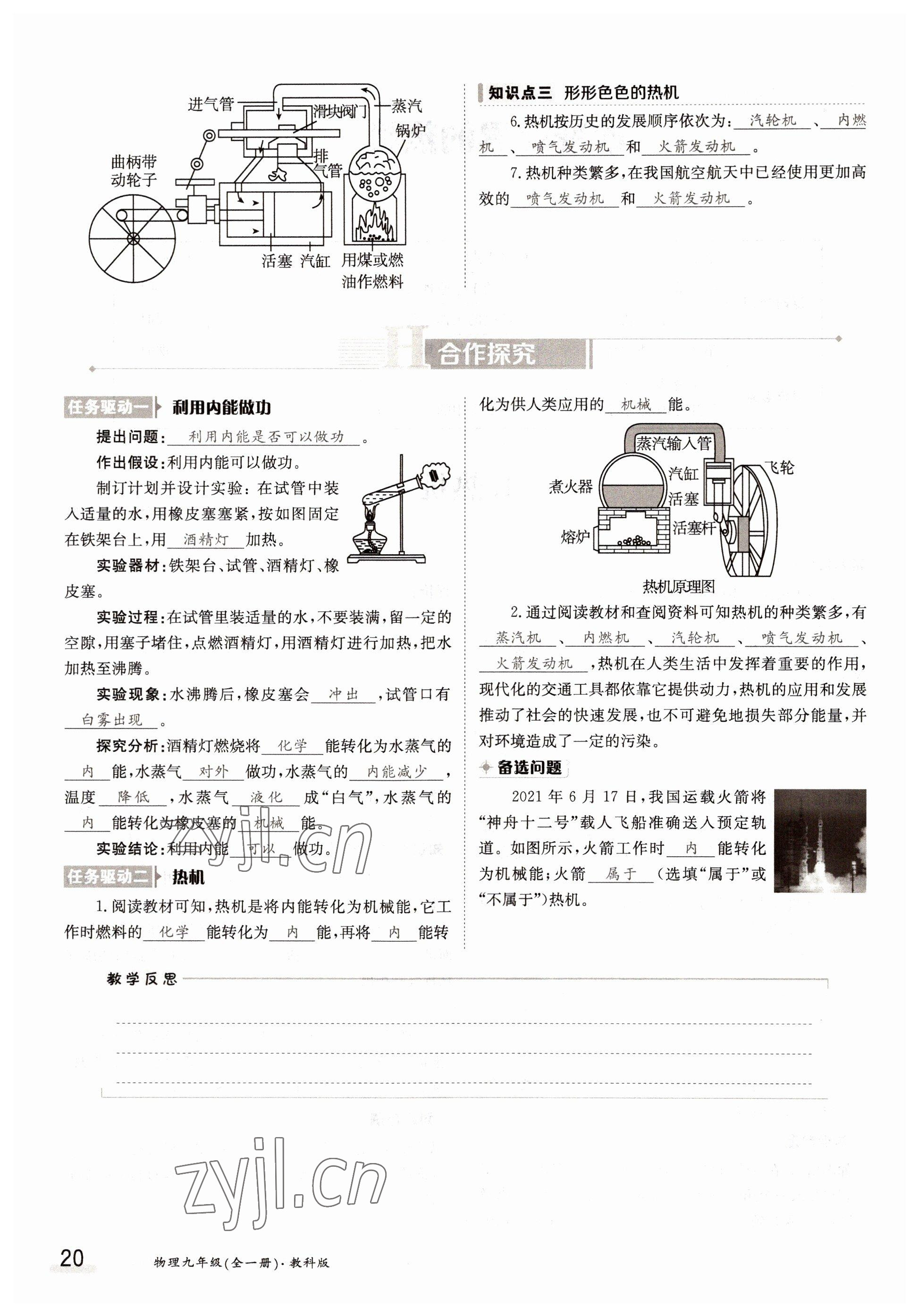 2022年三段六步導學案九年級物理全一冊教科版 參考答案第20頁