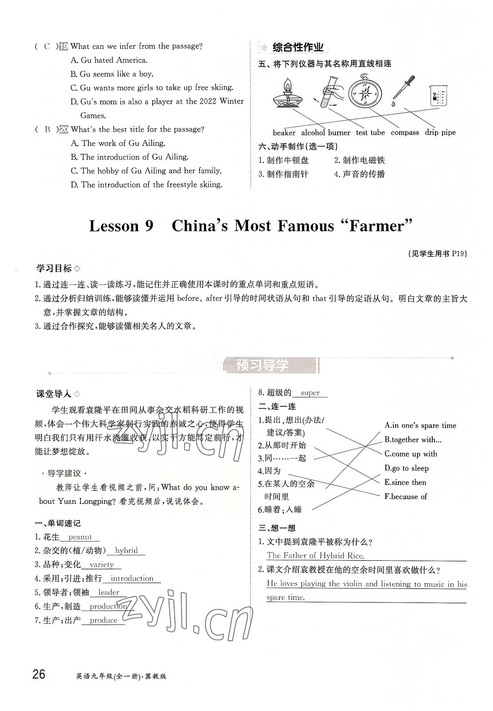 2022年三段六步導學案九年級英語全一冊冀教版 參考答案第26頁