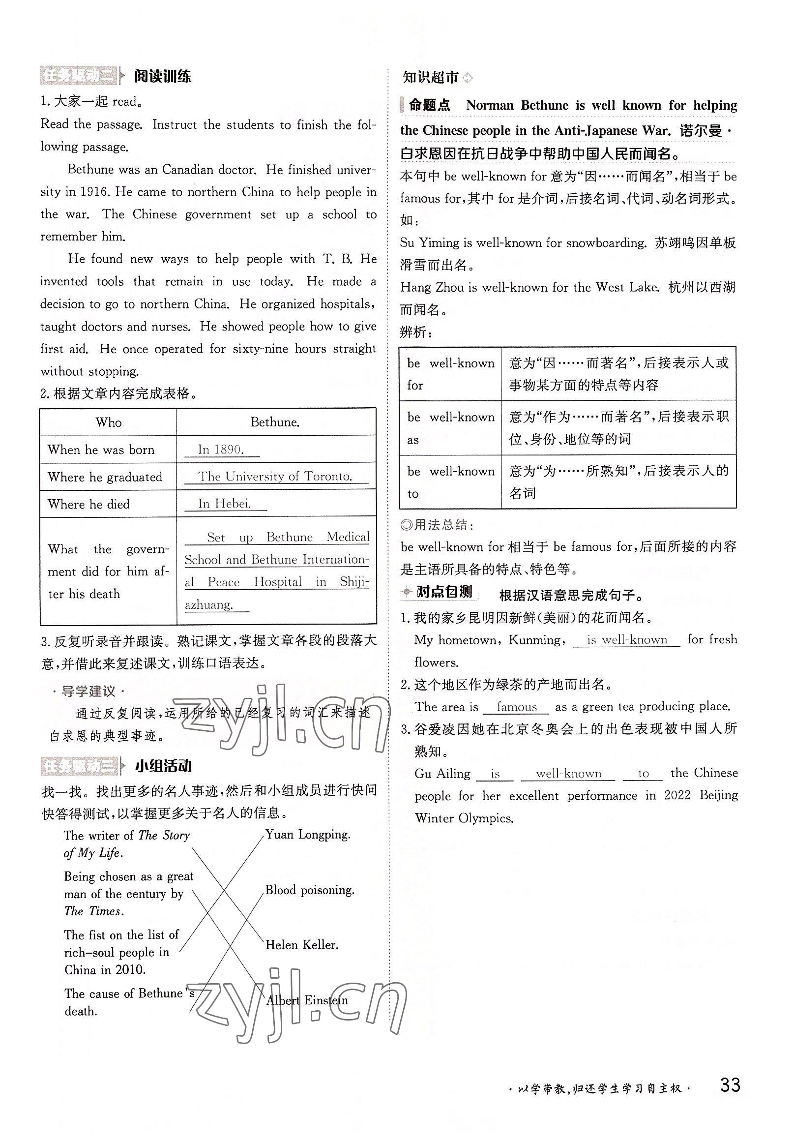 2022年三段六步導學案九年級英語全一冊冀教版 參考答案第33頁