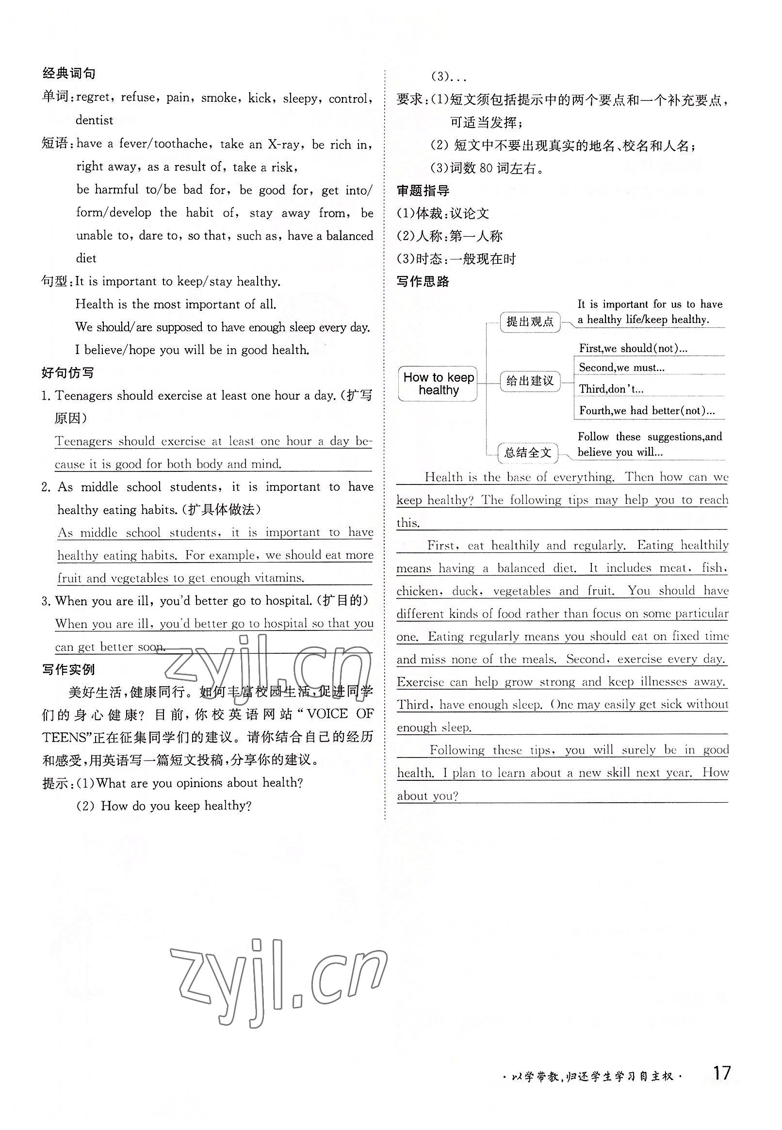 2022年三段六步導學案九年級英語全一冊冀教版 參考答案第17頁