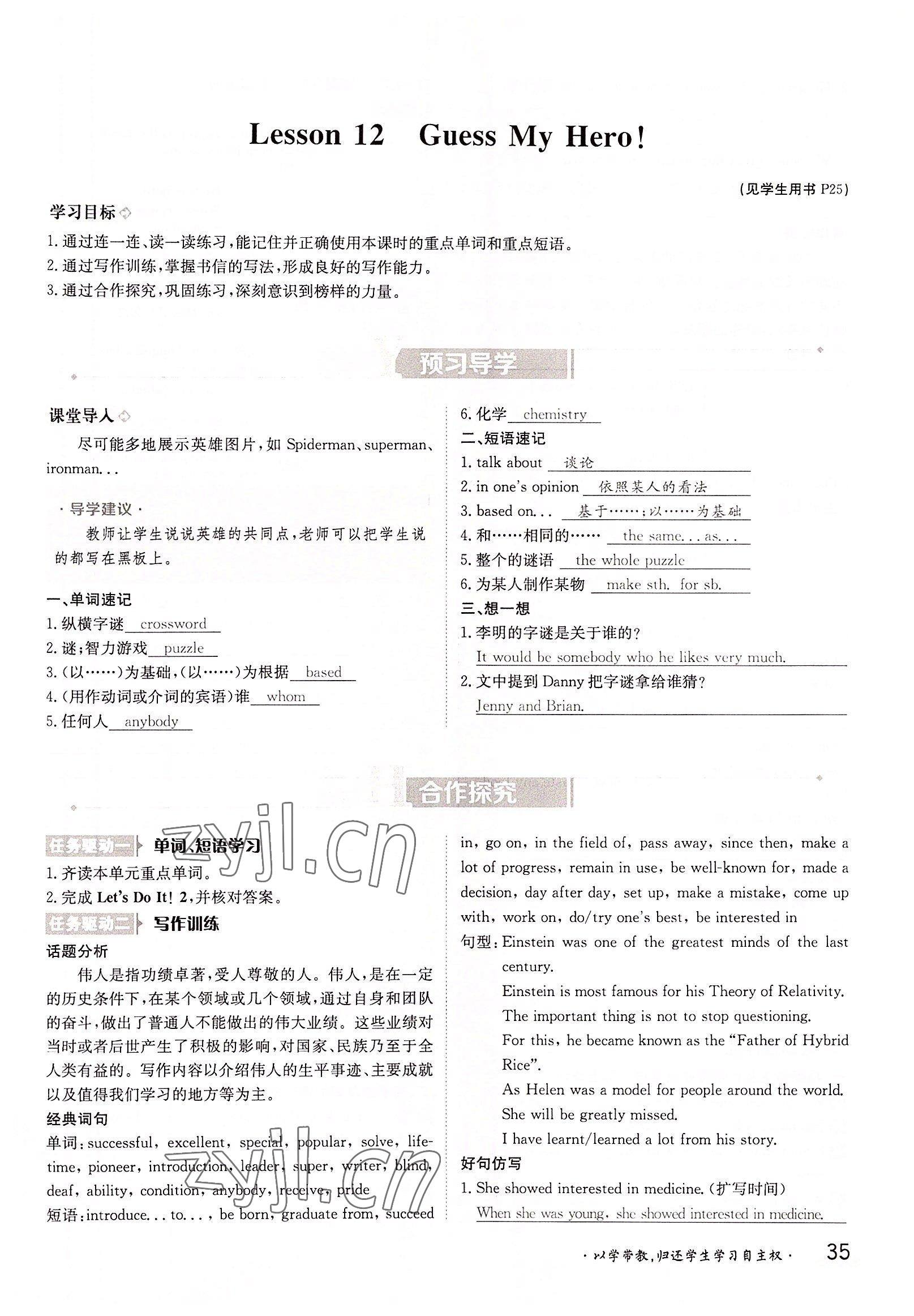 2022年三段六步導學案九年級英語全一冊冀教版 參考答案第35頁
