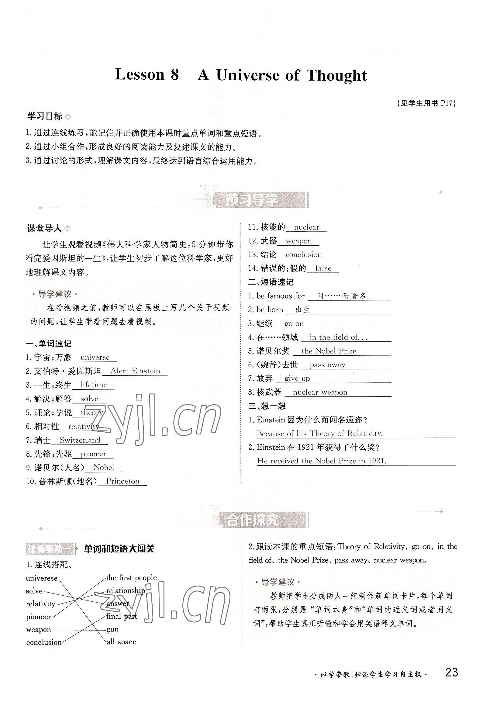 2022年三段六步導學案九年級英語全一冊冀教版 參考答案第23頁