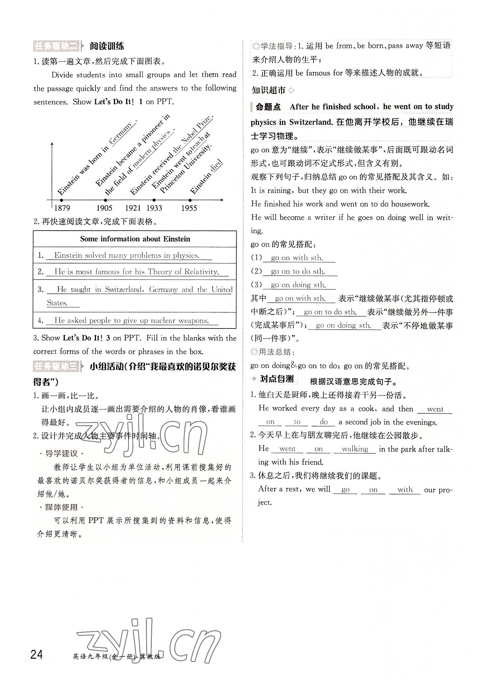2022年三段六步導學案九年級英語全一冊冀教版 參考答案第24頁