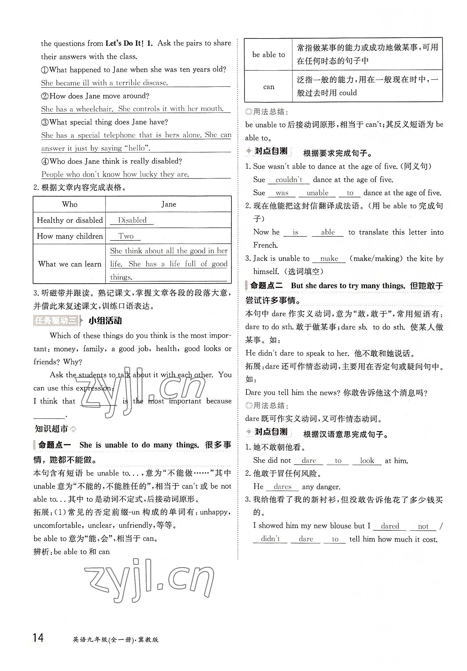 2022年三段六步導學案九年級英語全一冊冀教版 參考答案第14頁