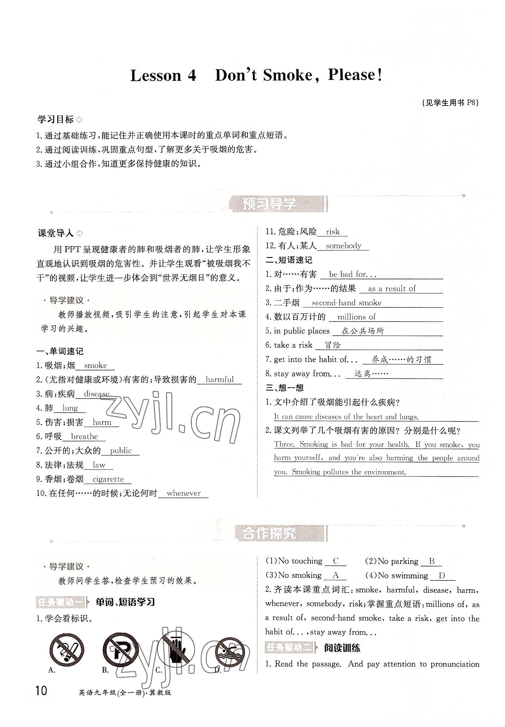 2022年三段六步導學案九年級英語全一冊冀教版 參考答案第10頁