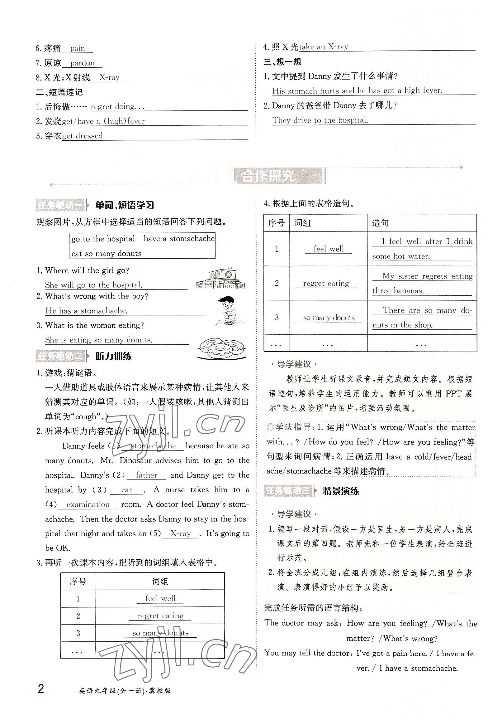 2022年三段六步導學案九年級英語全一冊冀教版 參考答案第2頁