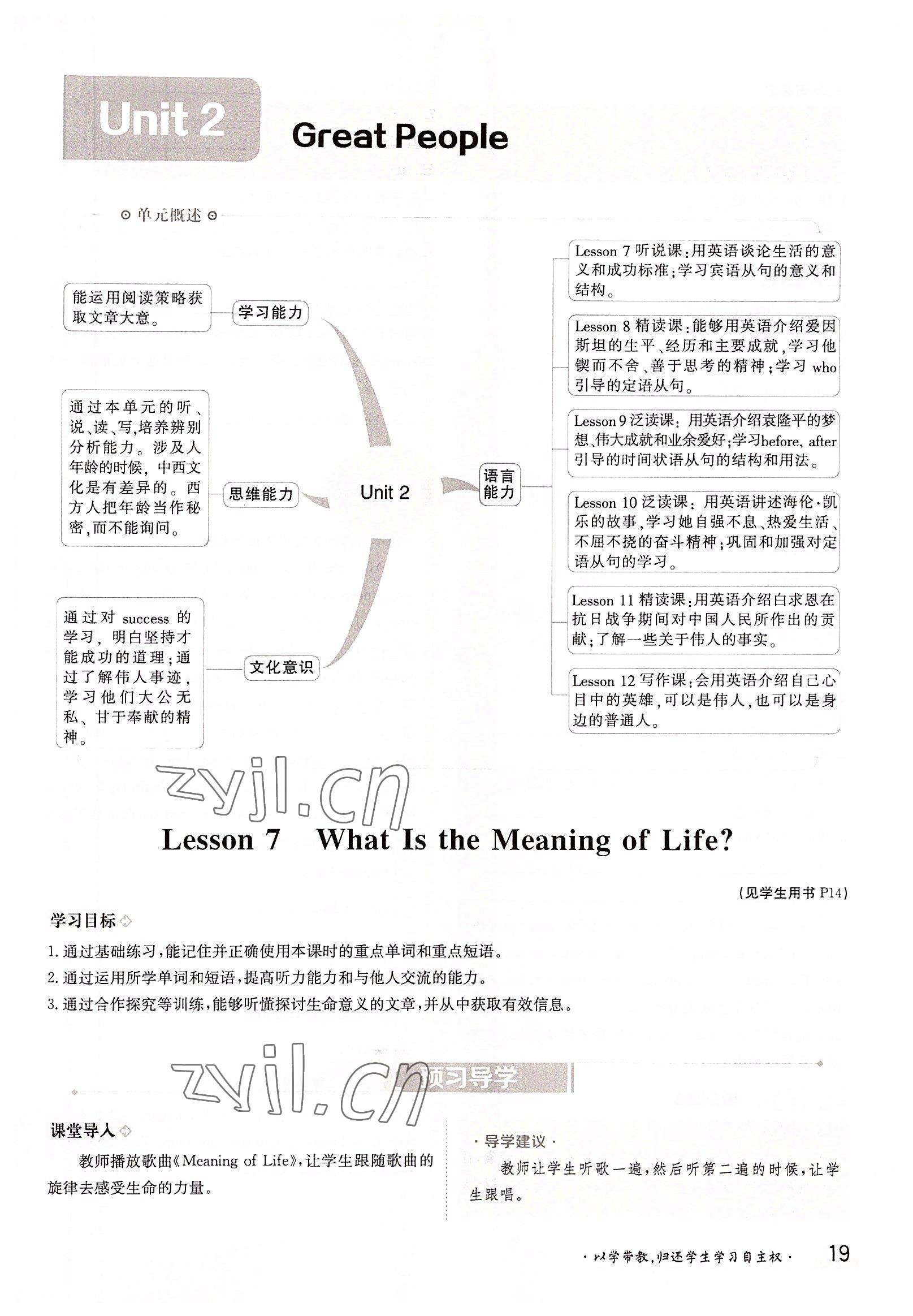 2022年三段六步導學案九年級英語全一冊冀教版 參考答案第19頁